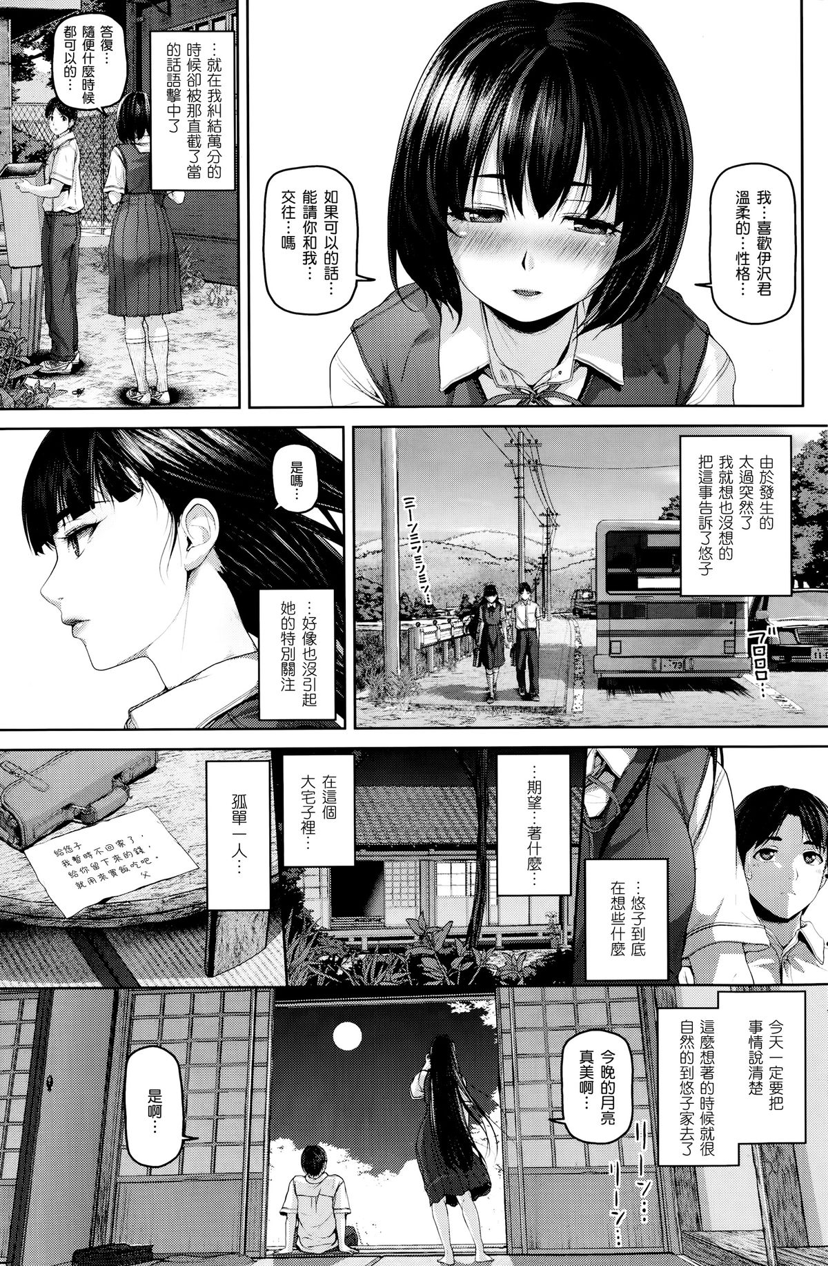 [Inoue Makito] Gekka Bijin (COMIC Shitsurakuten 2014-07) [Chinese] [渣渣汉化组] page 5 full