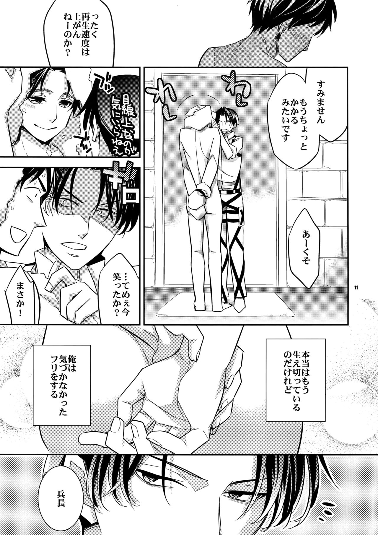 (SUPERKansai19) [Crazy9 (Ichitaka)] Inu ni Ezuke After (Shingeki no Kyojin) page 10 full