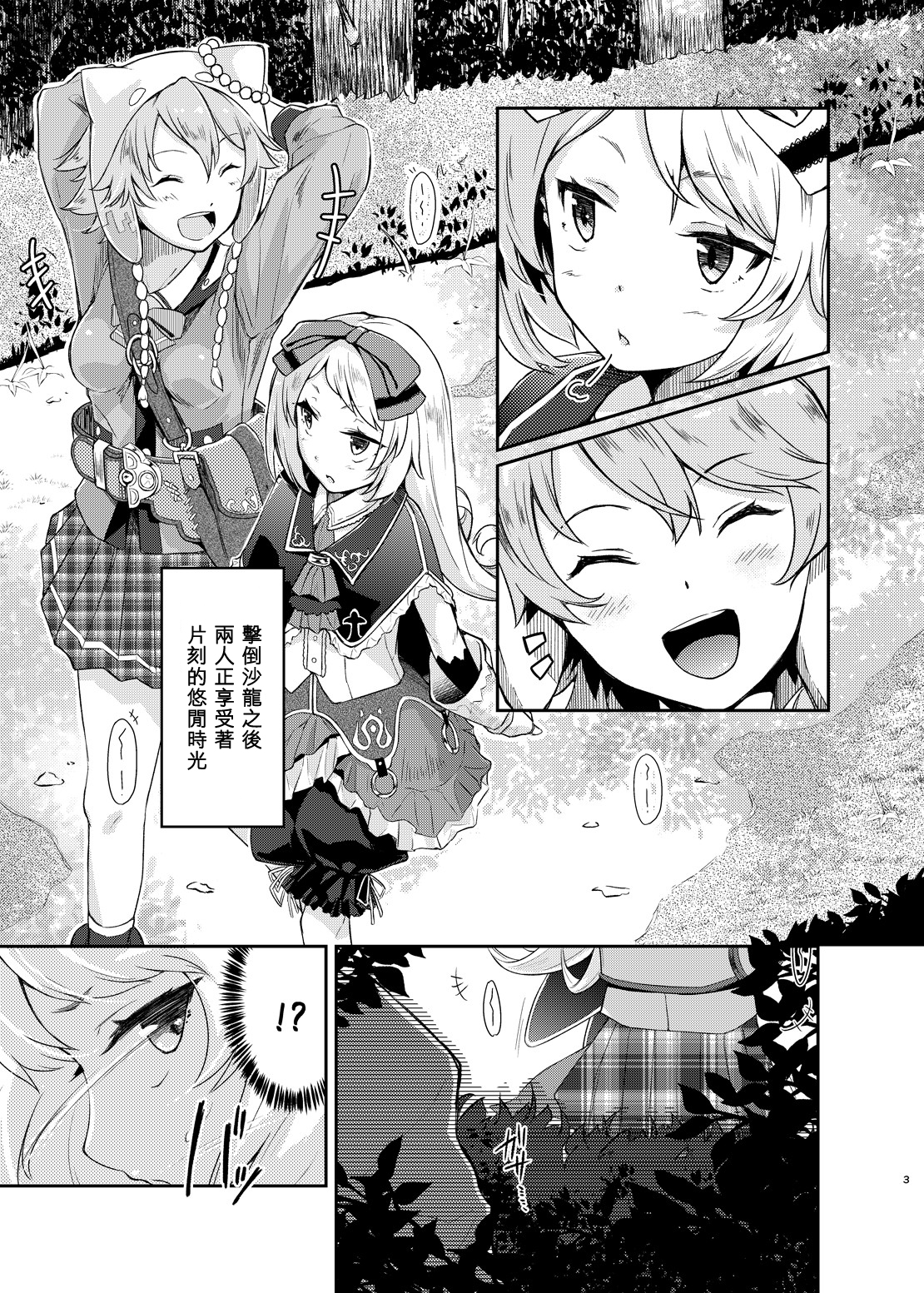 (C88) [Shiro no Kigen (Tama Kifuyu)] PileBunker!! (Atelier Shallie) [Chinese] [キリユ個人漢化] page 2 full
