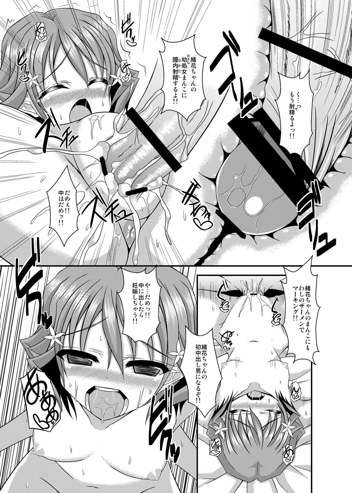 (C80) [Chronicle (YUKITO)] Nakochi to Issho? (Hanasaku Iroha) page 17 full