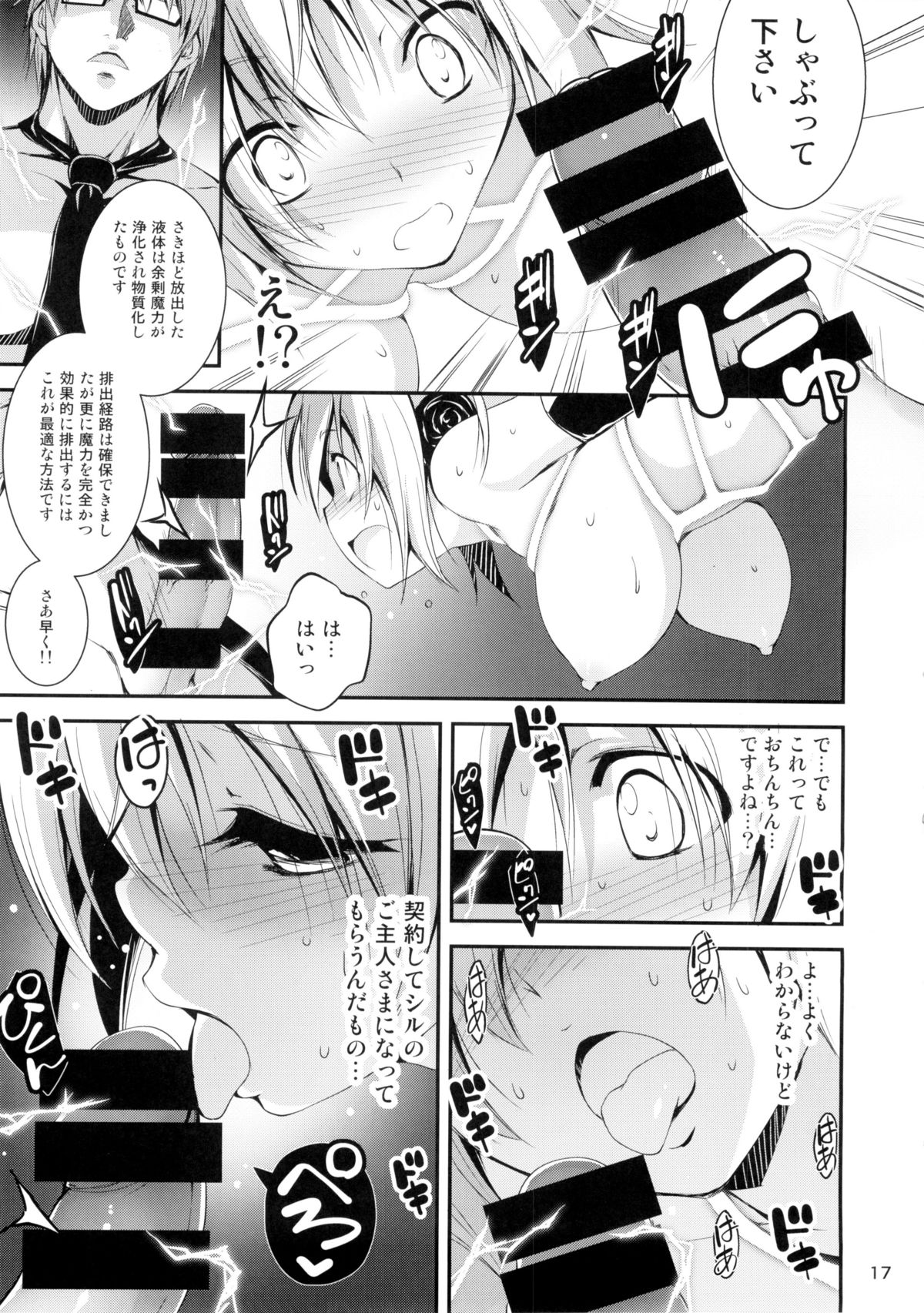 (C88) [Kikurage-ya (Kikurage)] Kuro no Riiman to Maken Schildawahn page 18 full