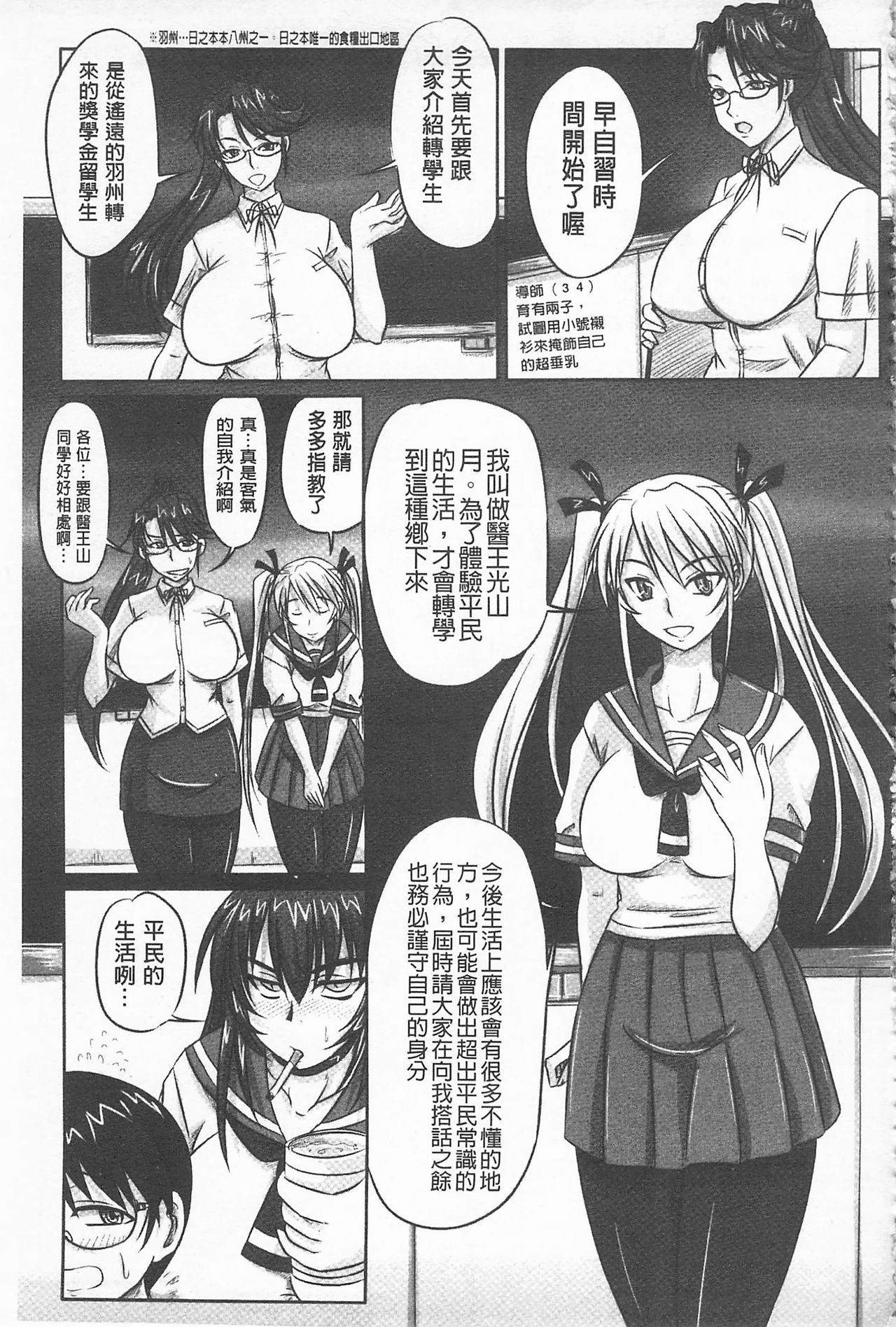 [Nozarashi Satoru] Do S na Hime wa Kegasareru -Inga no Shou- | 超S的公主被玷汙了 ～因果之章～ [Chinese] page 72 full