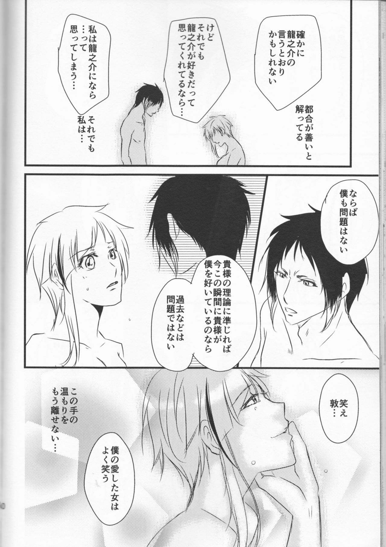 (Itan Renatus 5) [Beni (Inoue Kiyoshi)] Tsuioku no Souretsu (Jou) (Bungou Stray Dogs) page 40 full