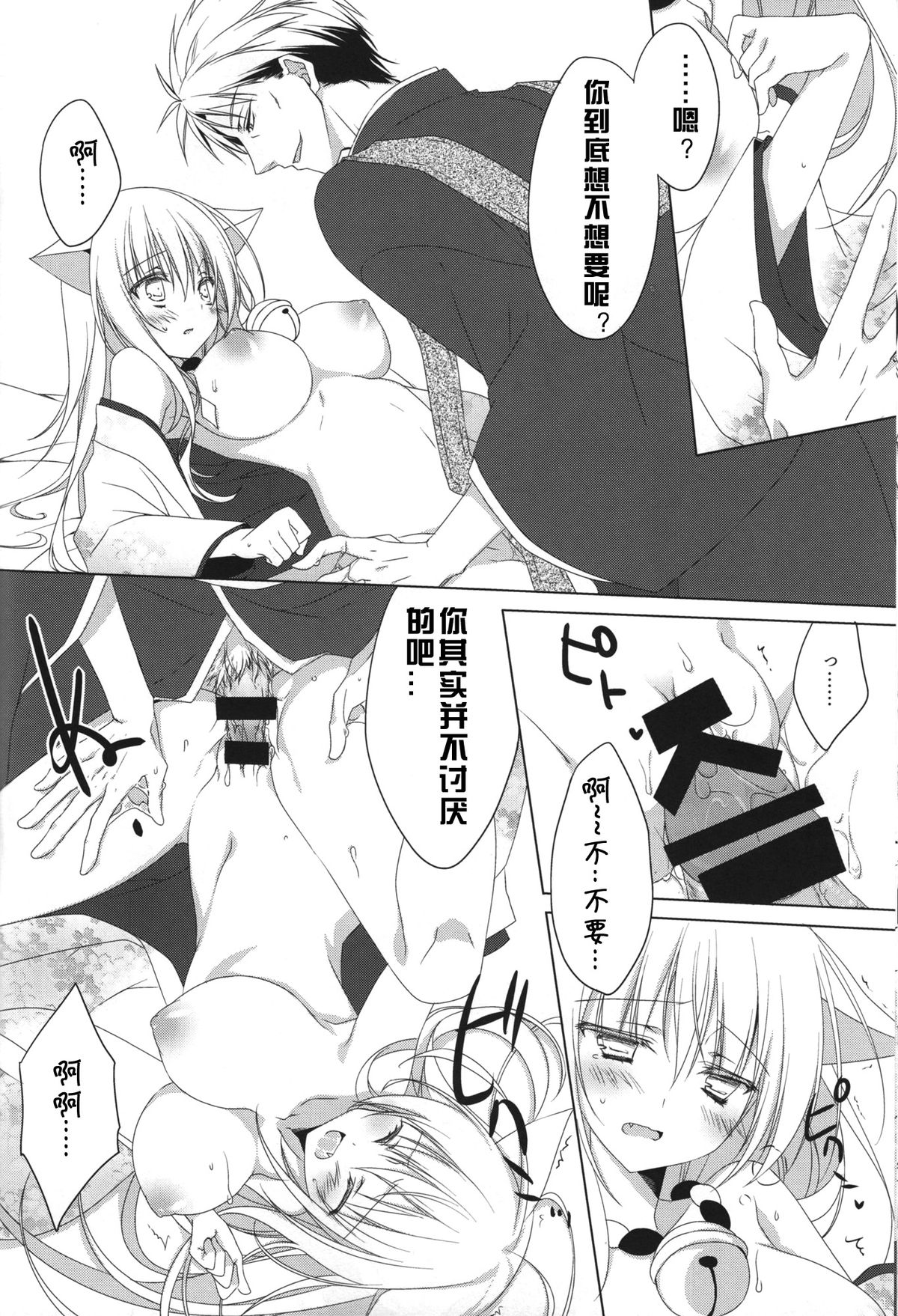 (Susu Susure! Kapumen) [Nekotama (Kira)] Kikoeta? (Gugure! Kokkuri-san) [Chinese] [狼道个人汉化] page 20 full