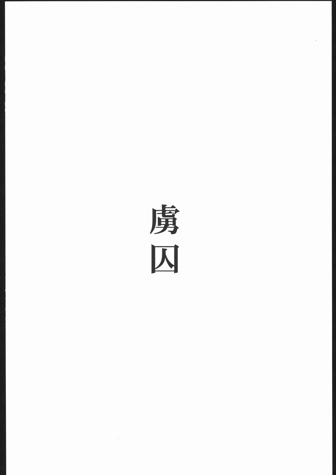 (C69) [Ikibata 49ers (Nishiki Yoshimune)] Kototama (ToHeart 2, Zoids: Genesis) page 5 full