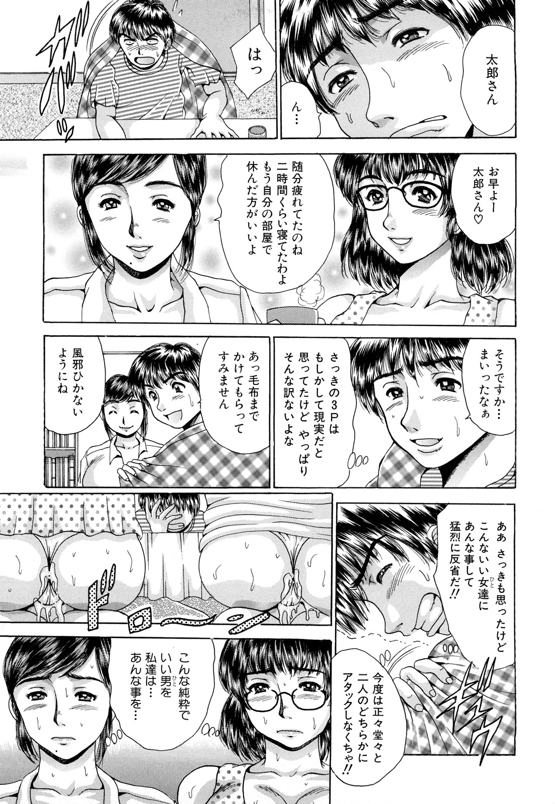 [Satou Masa] Namachichi Paradise page 31 full