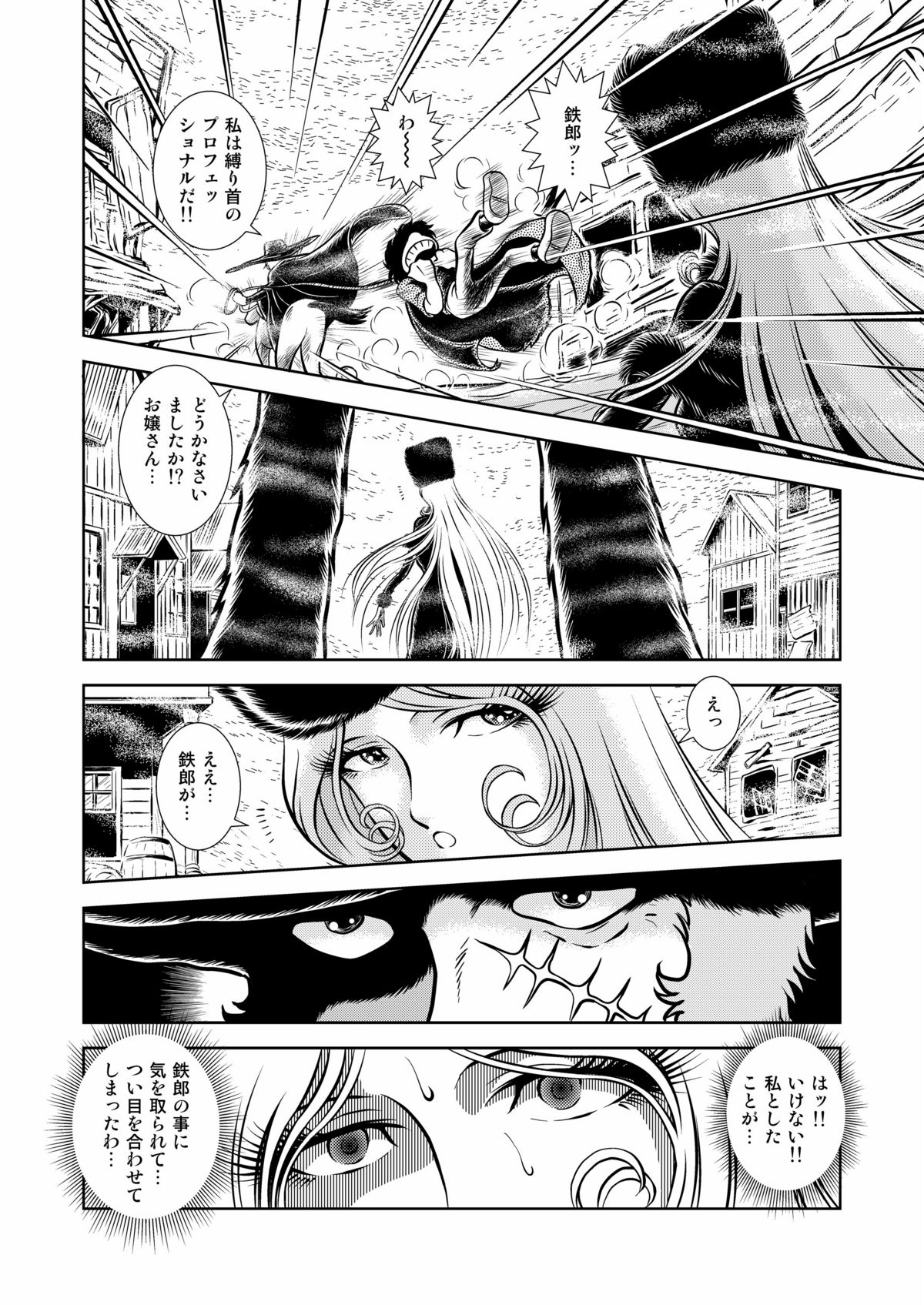 [Kaguya Hime] Maetel Story 12 (Galaxy Express 999) page 16 full