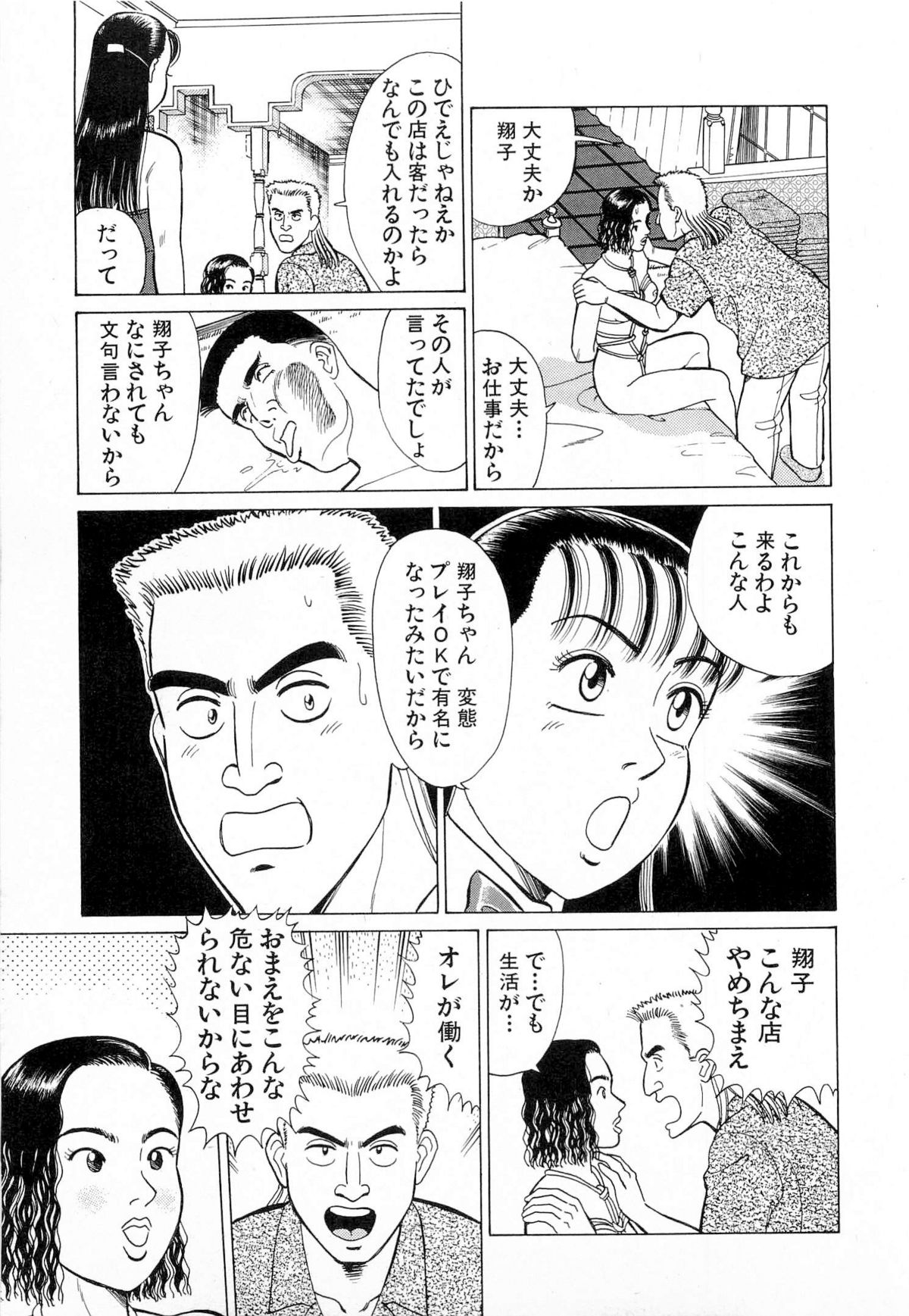 [Kusugawa Naruo] MOKO ni Omakase Vol.4 (End) page 44 full