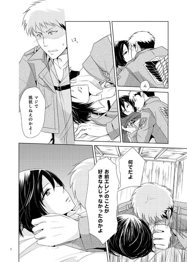 [Hazama (Sayama)] Furerarenai (Shingeki no Kyojin) [Digital] page 7 full