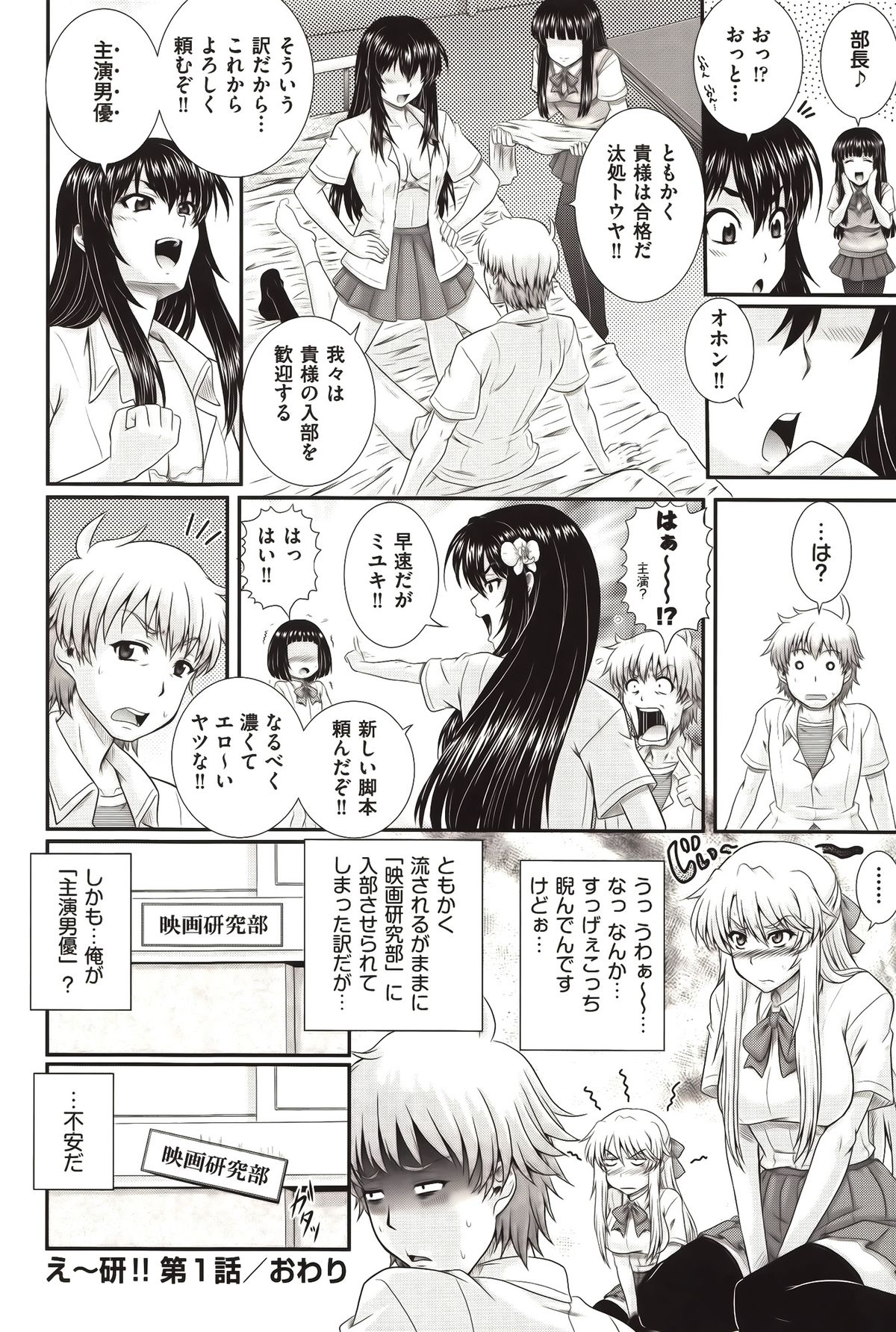 [Akiyama Kenta] E~Ken!! page 37 full