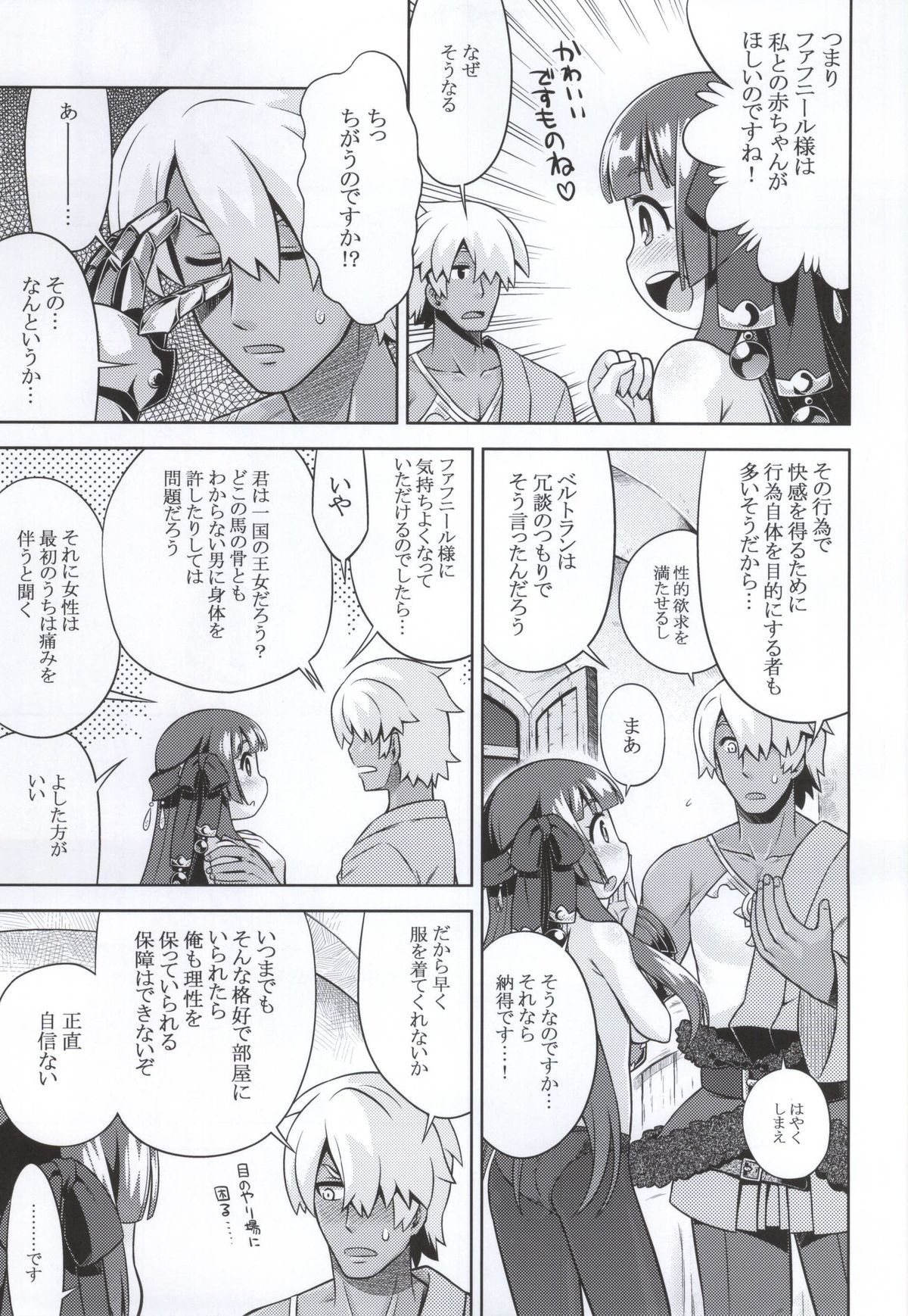 (SC2015 Summer) [Kazeuma (Minami Star)] Shin Sekaiju 2 no Anone Soft (Etrian Odyssey) page 4 full