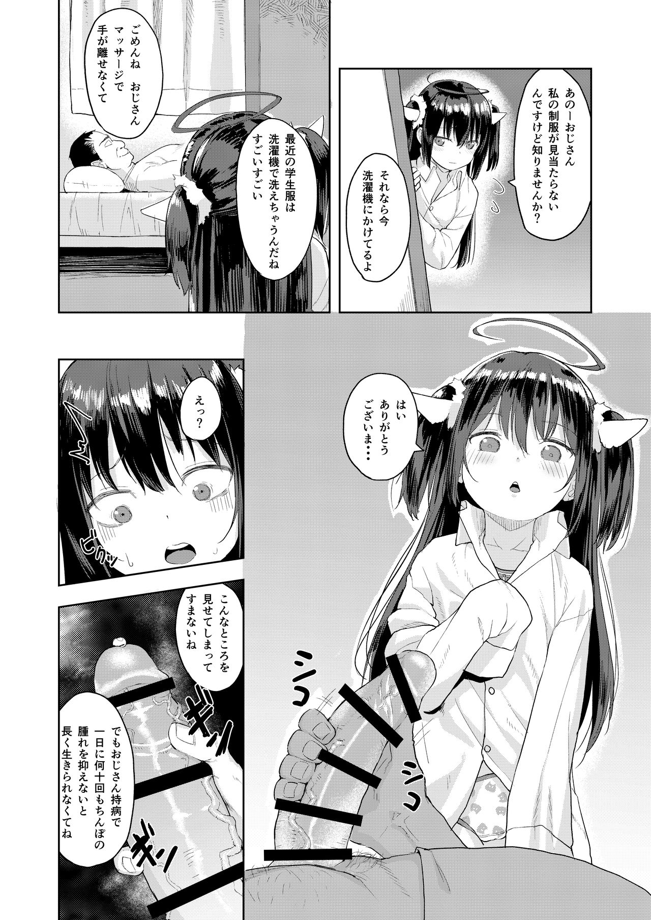 [Nexus Koubou (Arumamai Ayuka+)] Ojisan no joji asobi [Digital] page 8 full