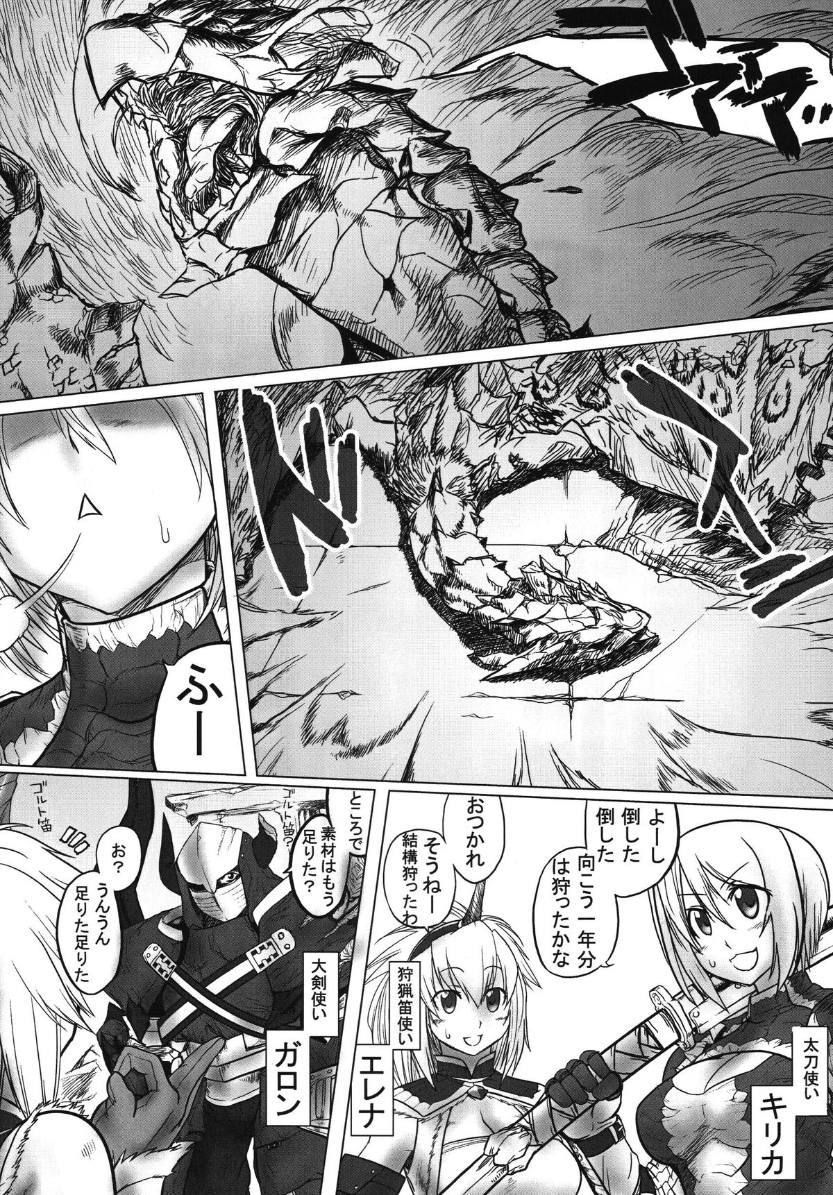 [Mahjong Yugen Co. Ltd 58 (Tabigarasu)] Boku wa Tachi Tsukai, Kimi wa Nani Tsukai？ (Monster Hunter) [Digital] page 4 full