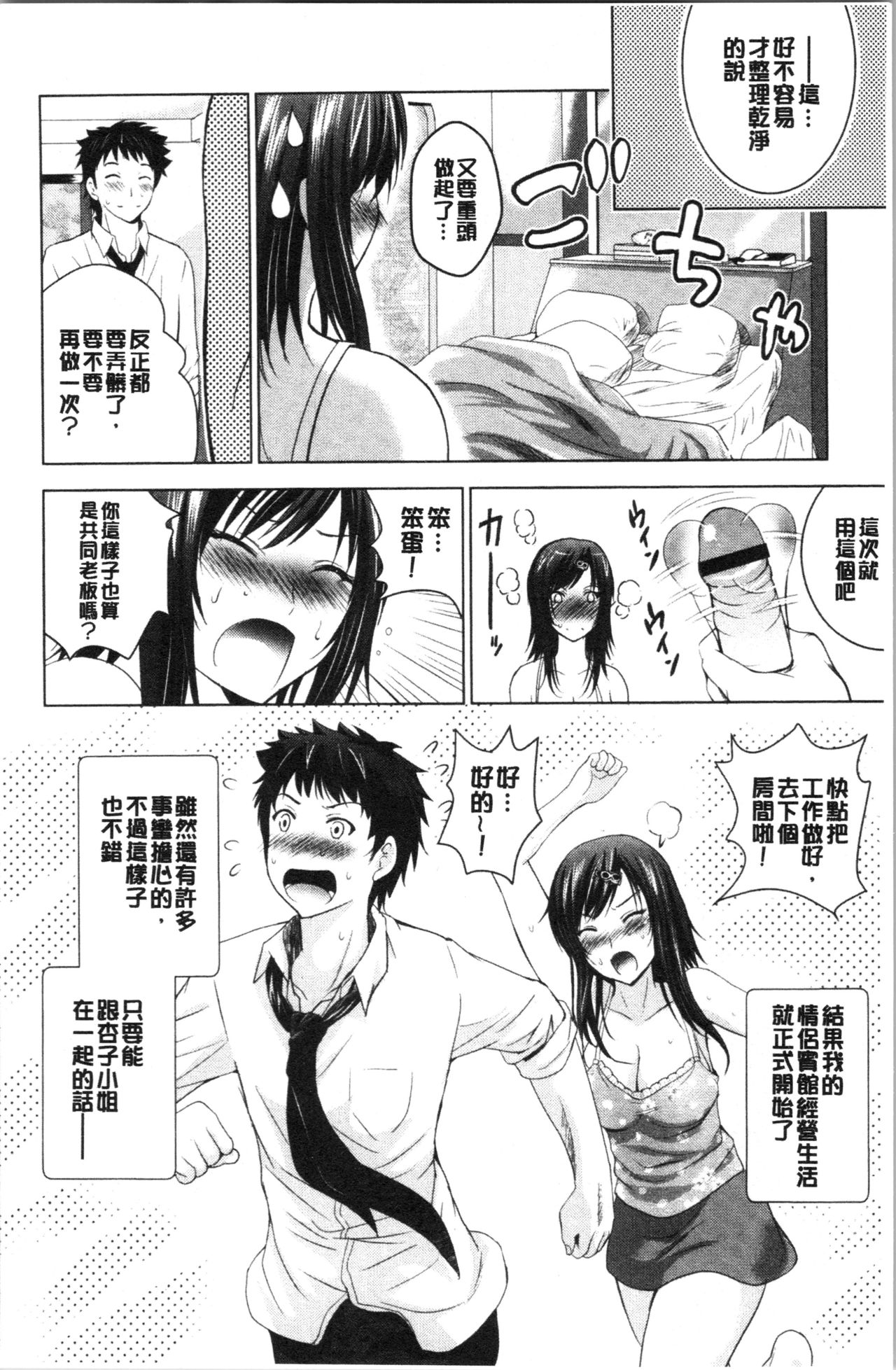 [Arino Hiroshi] Bijin Sanshimai to LoveHo Hajimemashita! Jou | 美人三姉妹們一起來開始經營賓館! 上 [Chinese] page 53 full