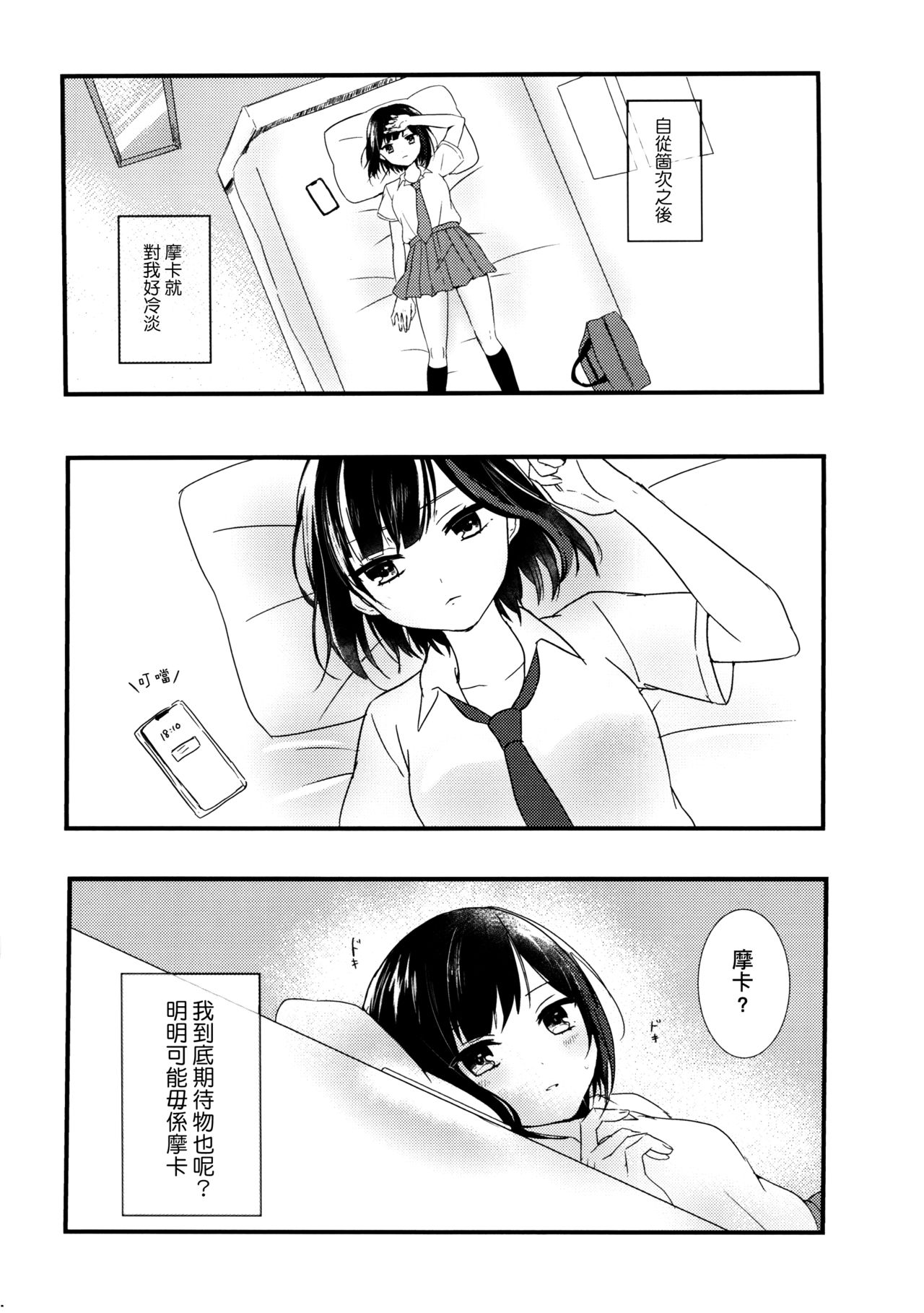 (C96) [sabacan (Yoito Chimo)] Secret relationship (BanG Dream!) [Chinese Dialect] [基德漢化組] page 5 full