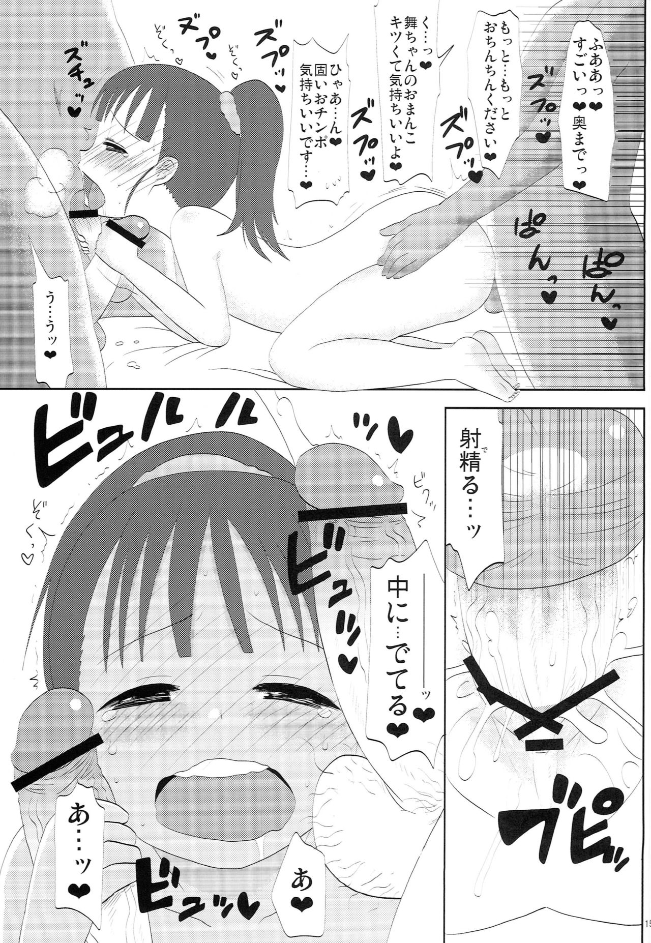 (C83) [Mokusei-gaeri (Noise)] I still love U (THE IDOLM@STER CINDERELLA GIRLS) page 14 full