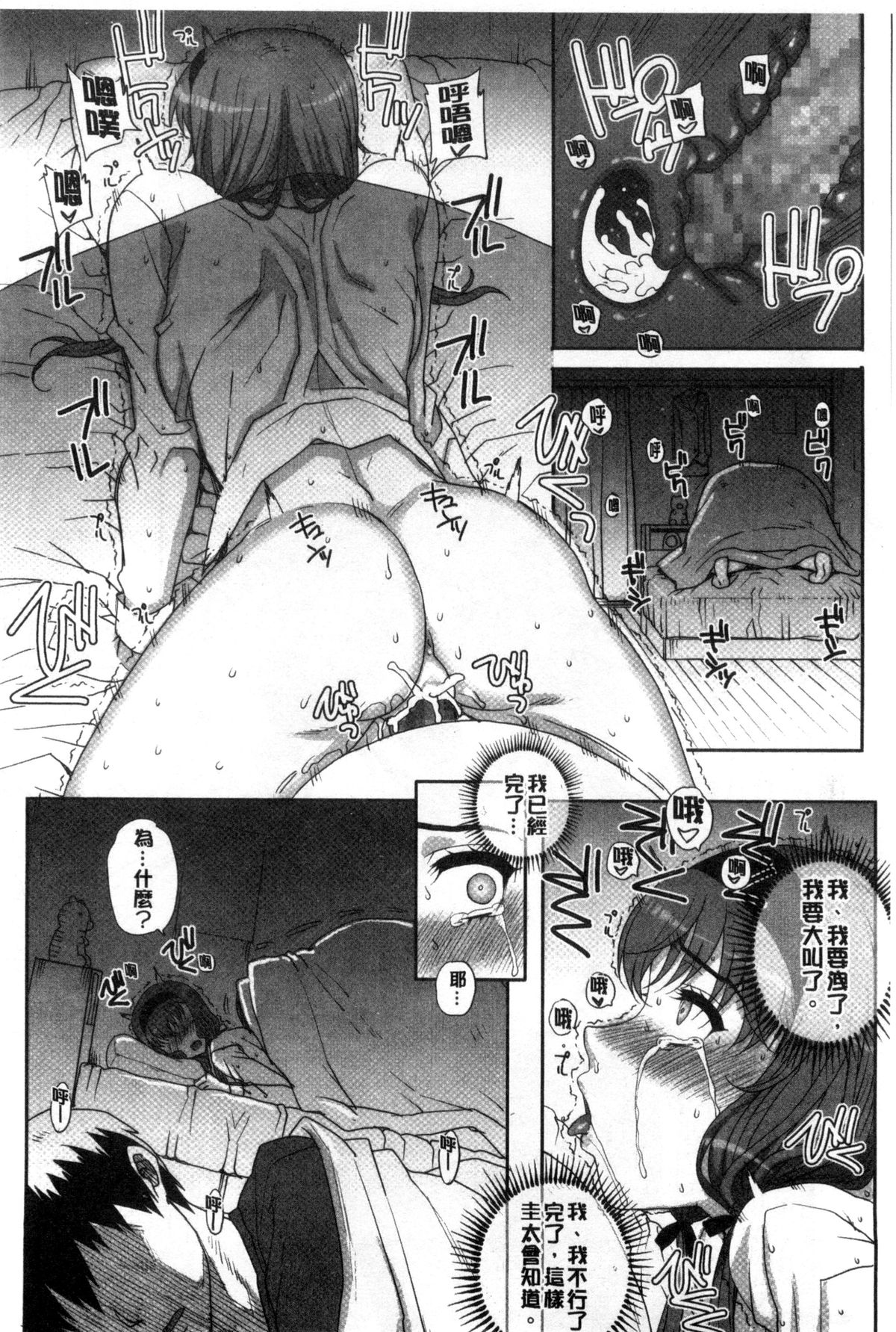 [Carn] Otome Netoria - Maiden NeTRia | 處女通姦紀實 [Chinese] page 196 full