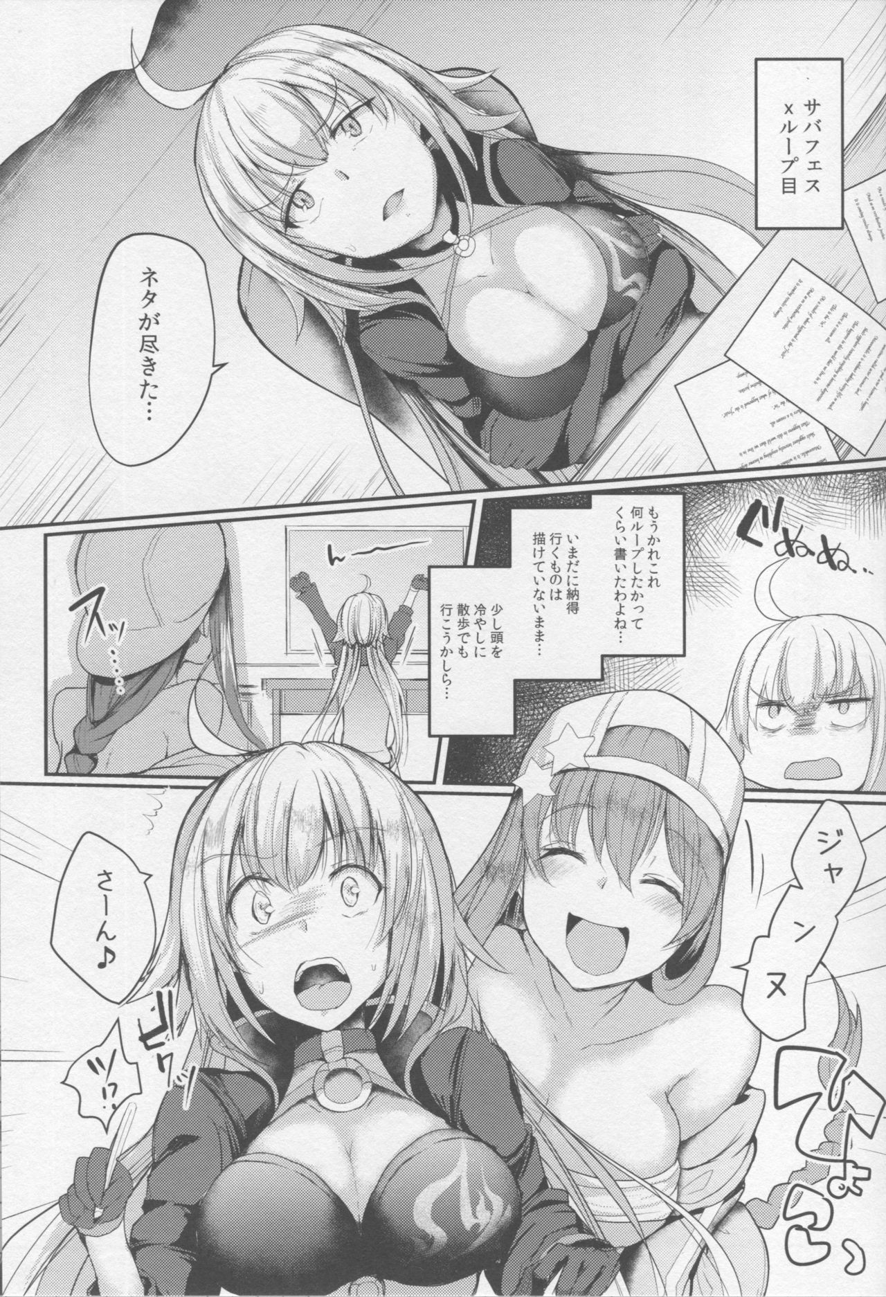 (C95) [Kuusou Monochrome (Abi)] Serva Fes Dosukebe Kaikin!! (Fate/Grand Order) page 2 full