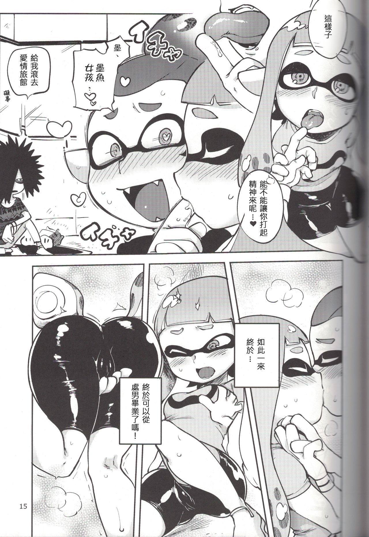 (C88) [Nambokuya (Namboku)] Hero Nanoni (Splatoon) [Chinese] [蛸壺前列戰腺漢化組] page 14 full