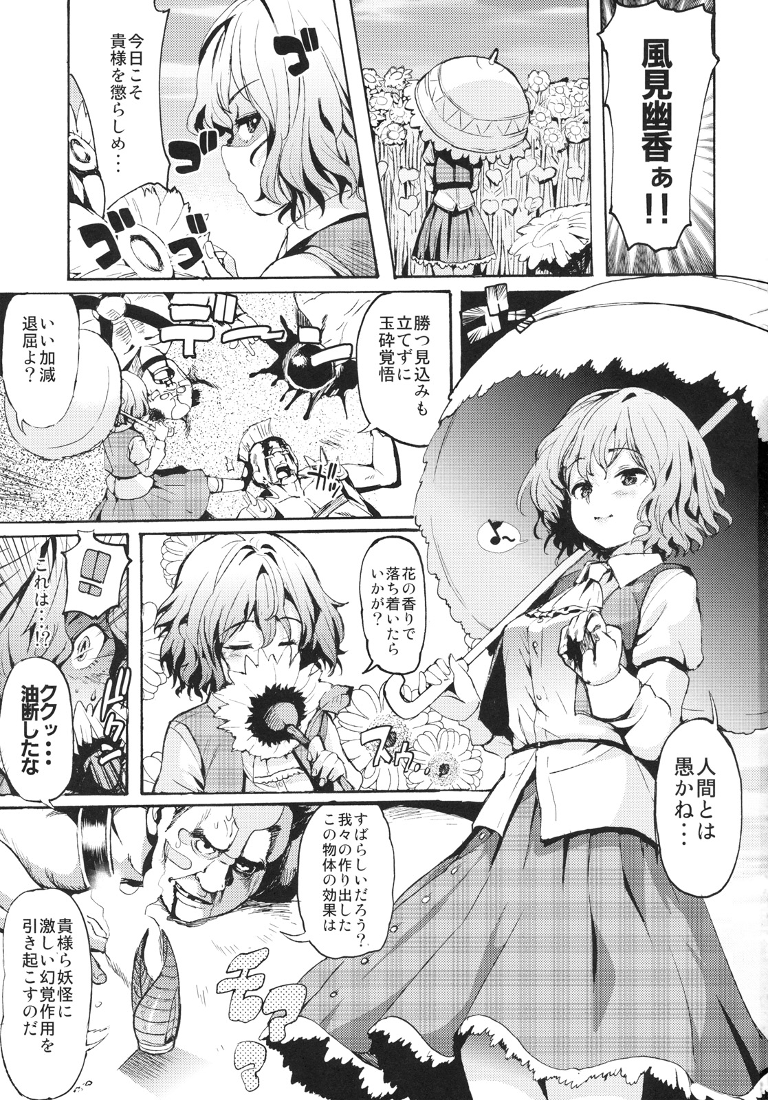 (Reitaisai 8) [Satellites (Satetsu)] Kafun Yuuka Chuuihou (Touhou Project) page 2 full