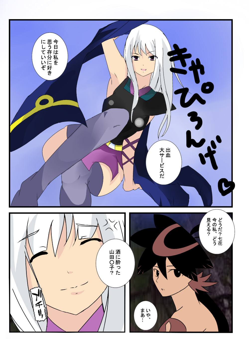 [Ayatoba] Karadago (Katanagatari) page 5 full