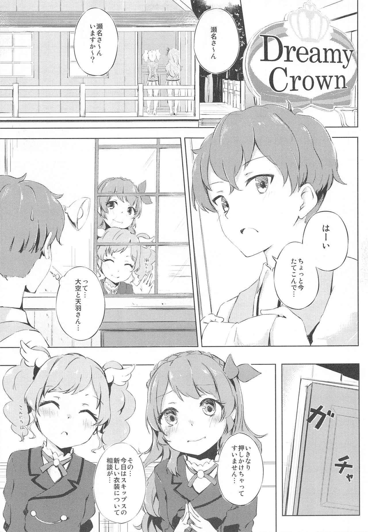 (C89) [Funiai-ice (Funiai Riko)] Suki Suki !Ski(nshi)ps♪ (Aikatsu!) page 4 full