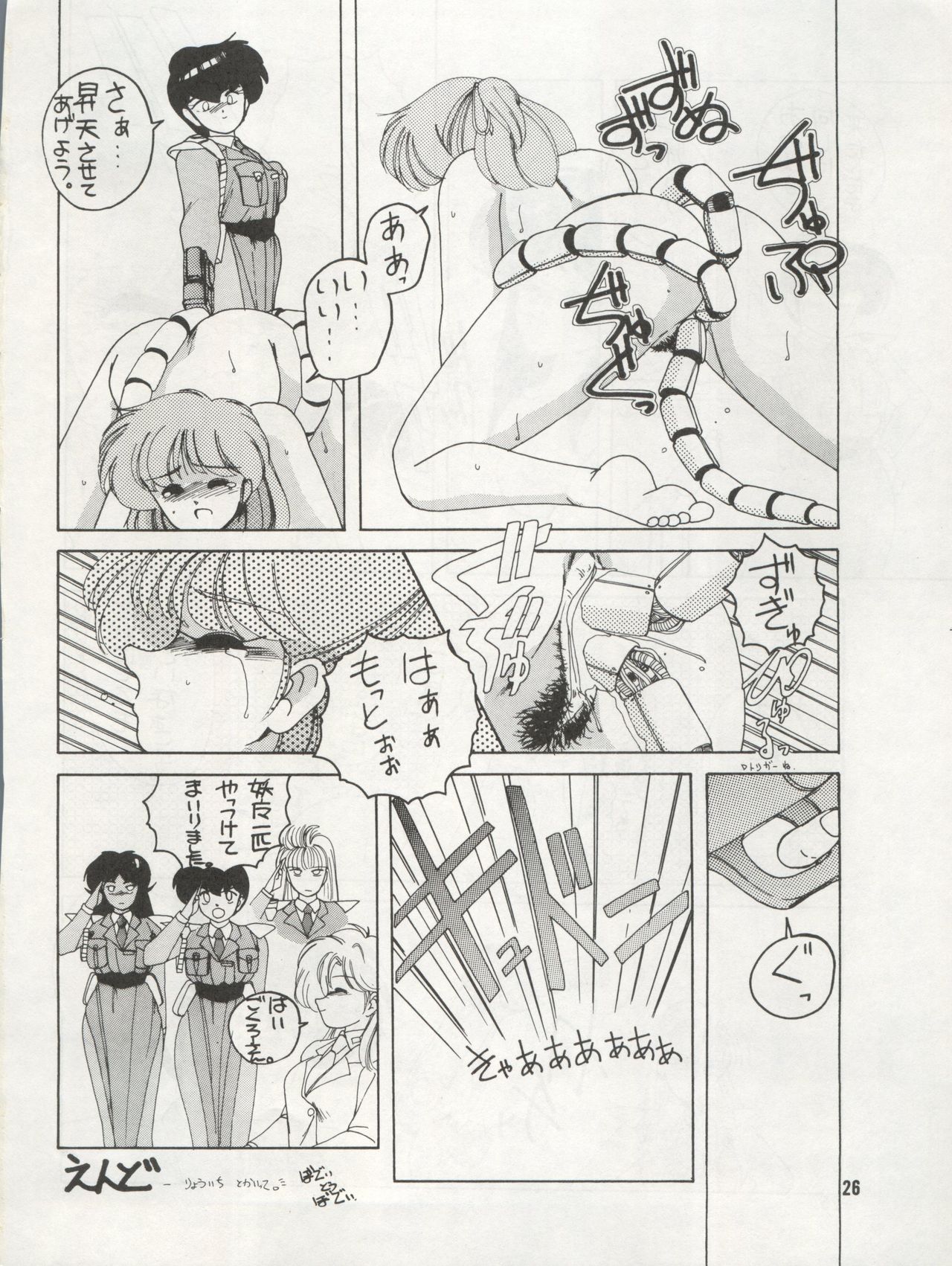 (C39) [Joshinzoku (Wanyanaguda)] SOFT BALLET (Silent Mobius) page 26 full