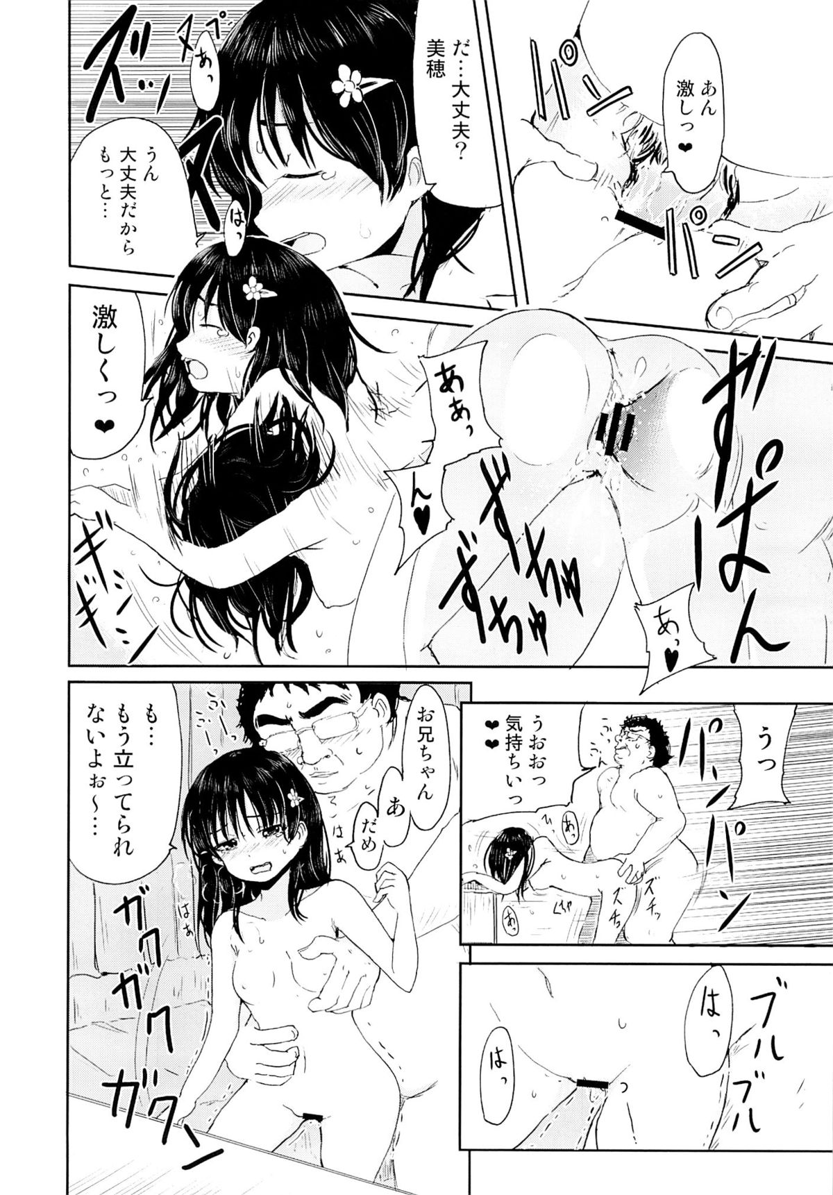 (SPARK8) [Canzume Quality (Batta)] Onii-chan, Shakai Fukki Shiyo page 19 full