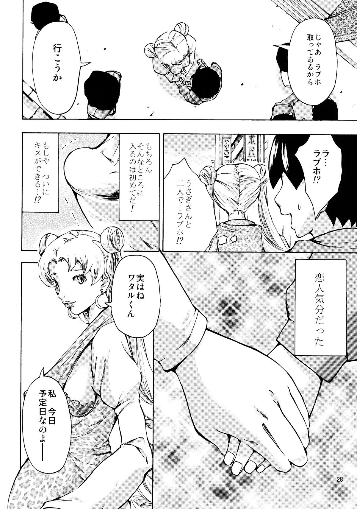 (C86) [MISAKIX MEGAMIX (Misaki Tou)] Ninpu Joou Usagi Crystal (Bishoujo Senshi Sailor Moon) page 28 full