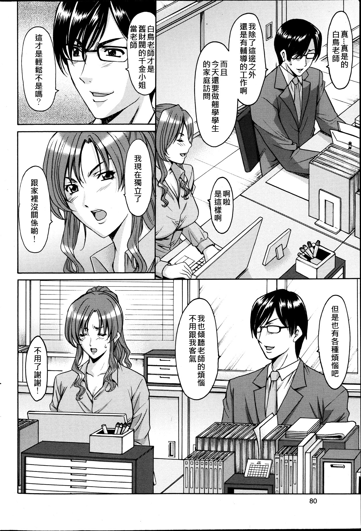 [Hoshino Ryuuichi] Saimin Choukyou Gakuen Ch. 1-3 [Chinese] [Den個人漢化] page 20 full