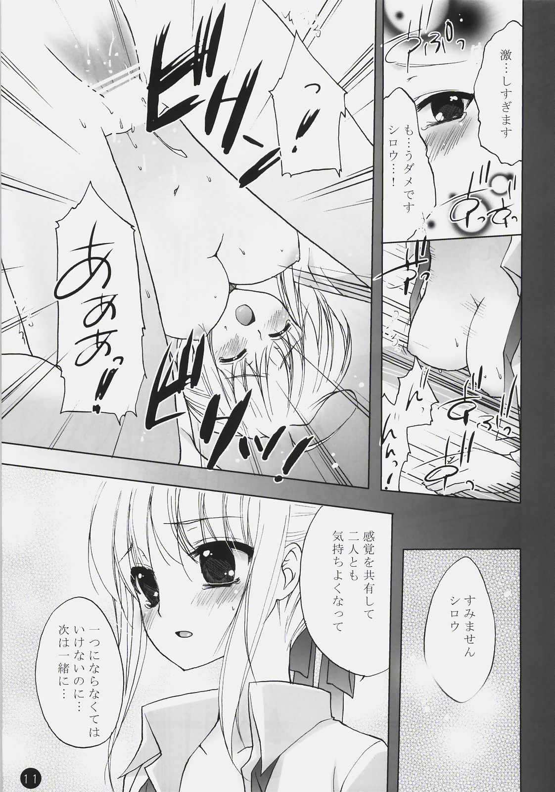 [EBYSUYA-PETICA] Owaranai Sekai -Yakusoku- (Fate/stay night) page 10 full