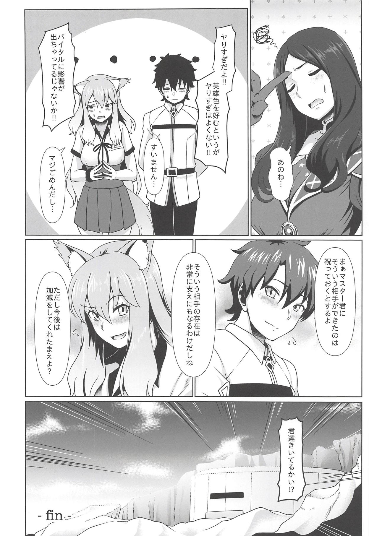 (C94) [Yojigen Kaidenpa (Shiden Hiro)] Maryoku Houshutsu (Sei) (Fate/Grand Order) page 15 full