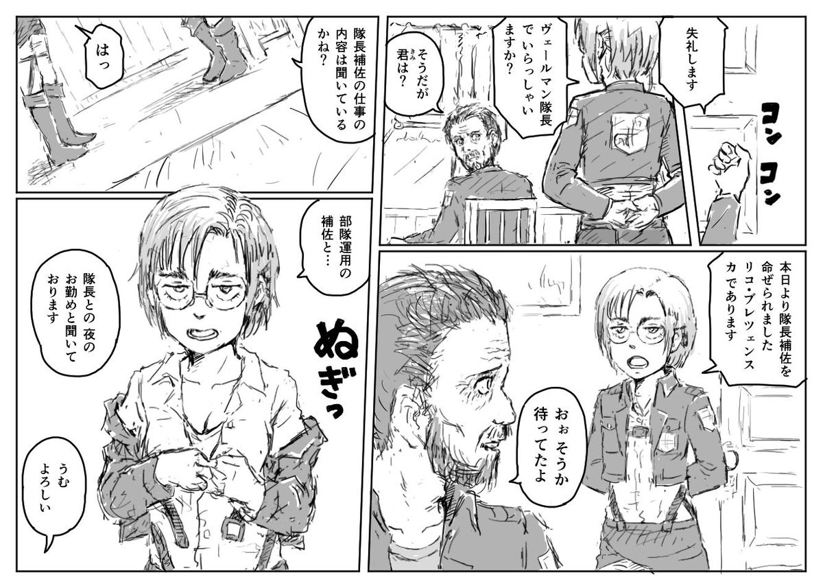 [Tsukikage Hisashi] Rico to Taichou (Shingeki no Kyojin) page 2 full