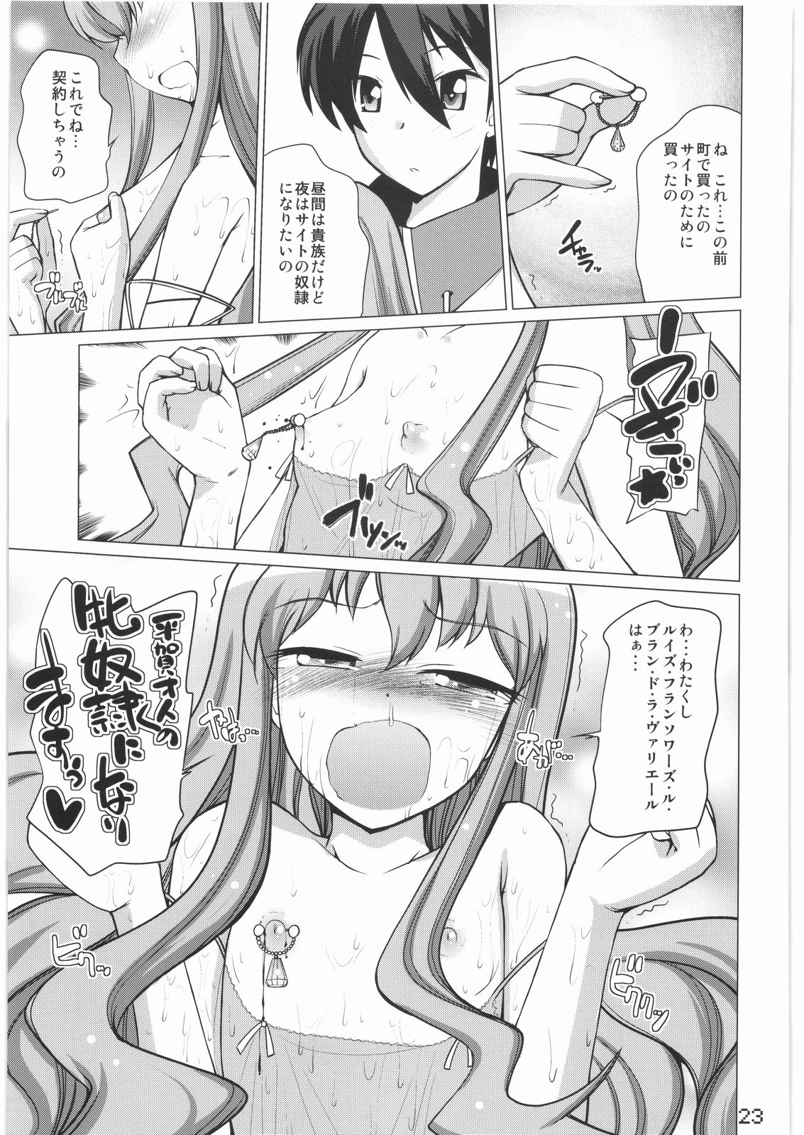 (C74) [Tougechaya (Touge Hiro)] Loui!Loui!Louise! (Zero no Tsukaima) page 22 full