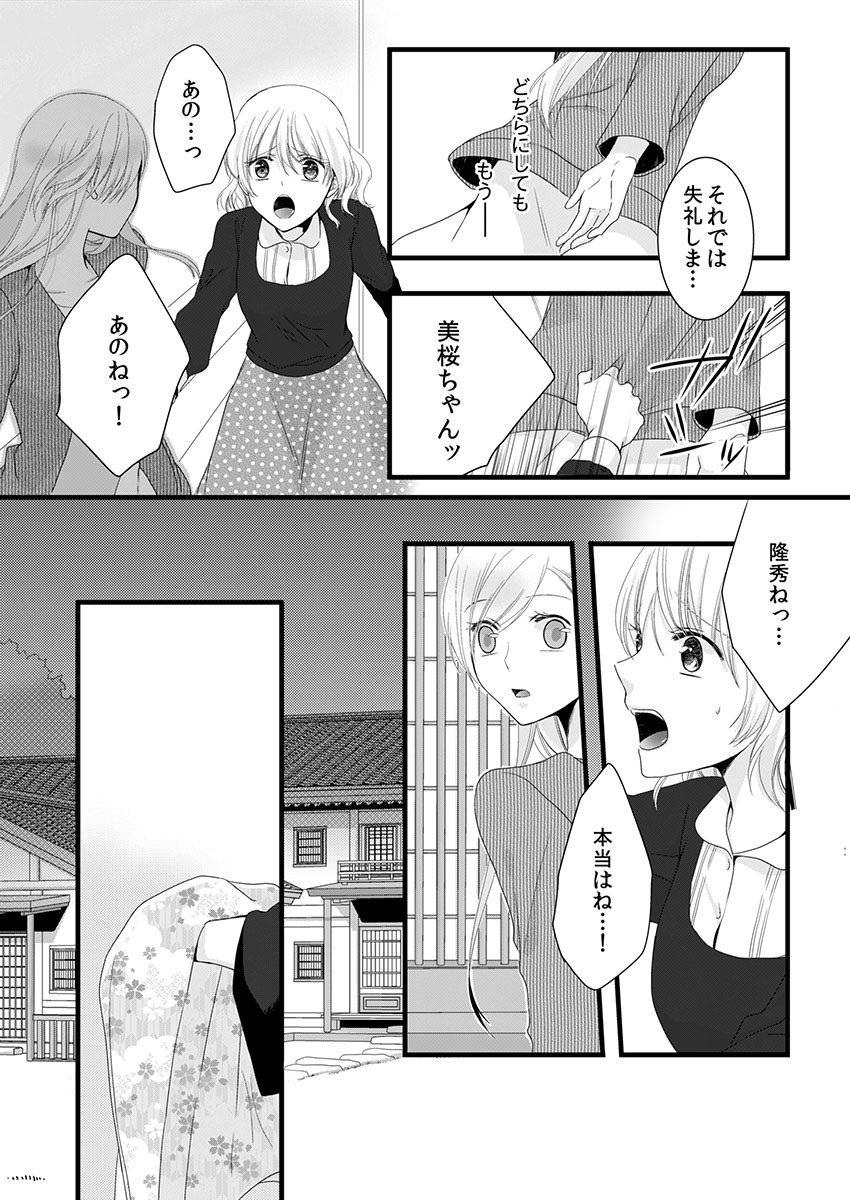 [Maomi Leon, uroco] Souryo to Majiwaru Shikiyoku no Yoru ni... 4 page 40 full