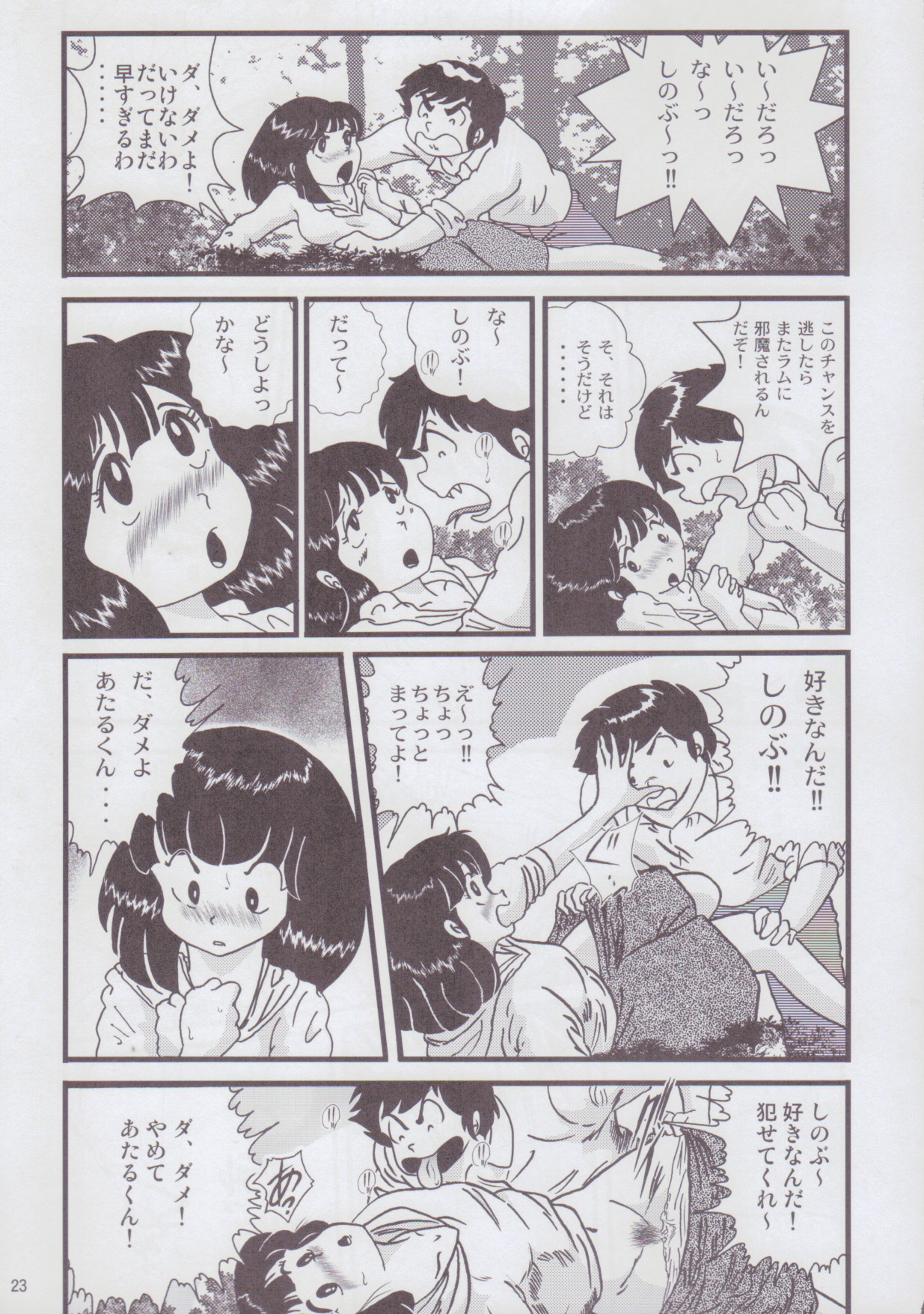 (C85) [KAIGETSUDOU (Jigoku Sensei Hirobe~)] Fairy 2 Sairoku Hen R (Urusei Yatsura) page 23 full