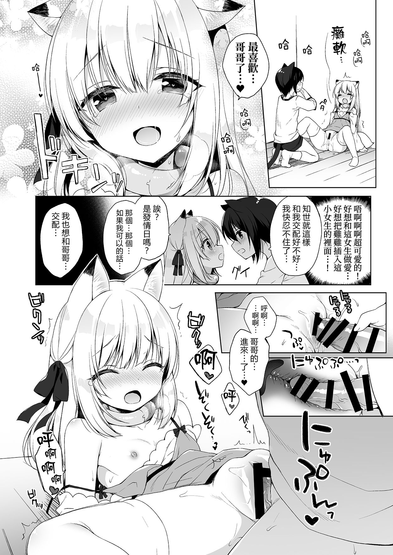 [23.4do (Ichiri)] Boku no Risou no Isekai Seikatsu | 我理想中的異世界生活3 [Chinese] [Digital] page 26 full