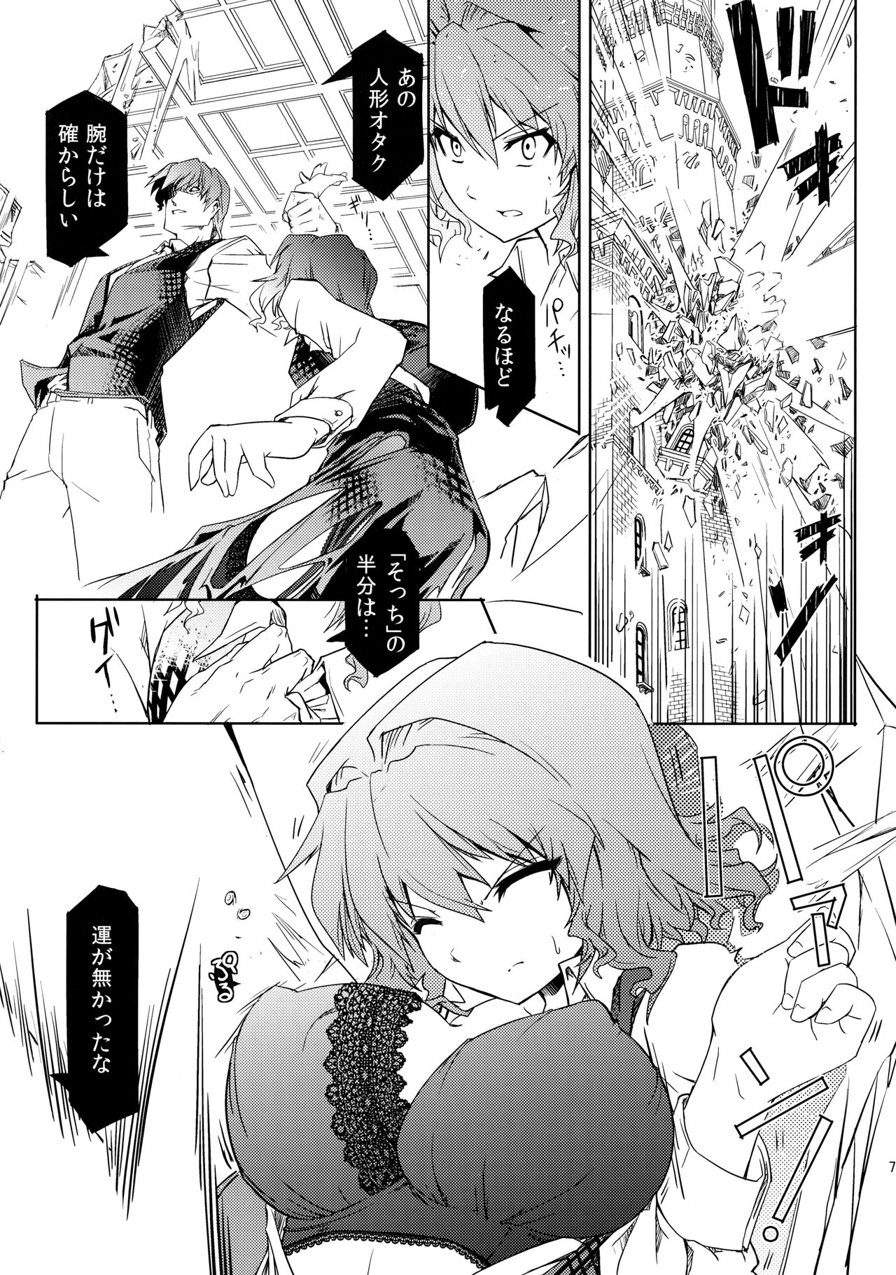 (C81) [Isada-ke (Isada)] Kazami-ke Saikyou Densetsu R (Touhou Project) page 8 full