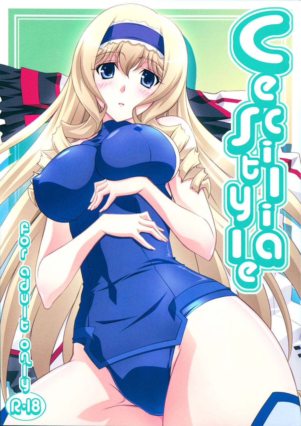 (C80) [Mahirutei (Izumi Mahiru)] Cecilia Style (IS <Infinite Stratos>) [Chinese] [CE家族社] page 3 full