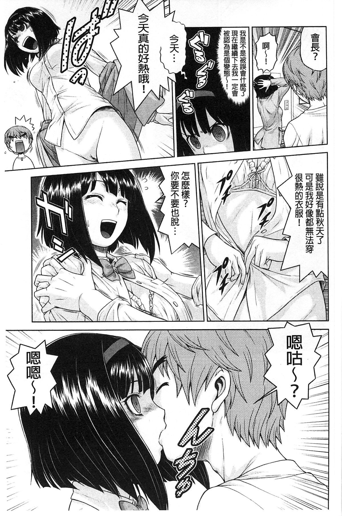 [Kouda Tomohiro] ComeCome Selection | 喜感性感Selection [Chinese] page 34 full