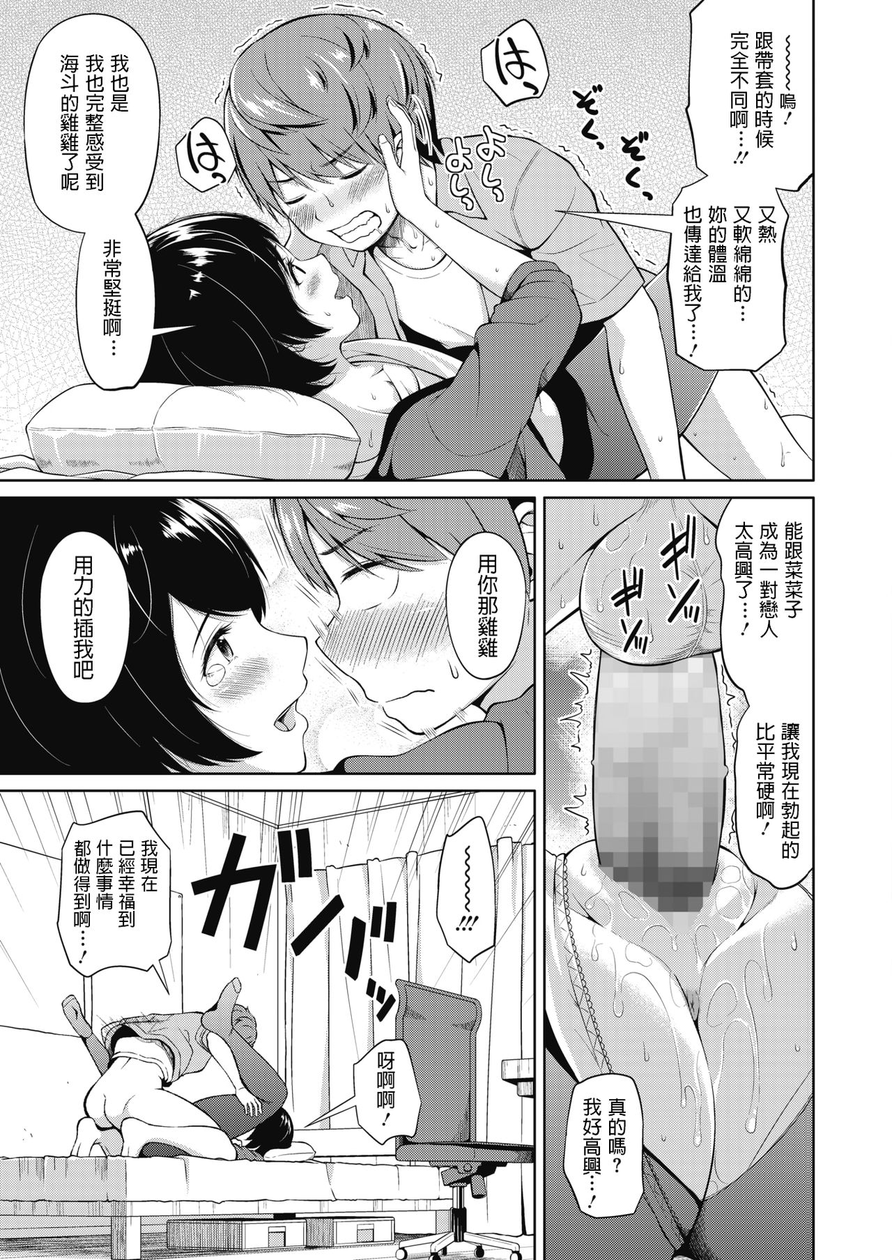 [Nukunuku] Shuumatsu no Kanojo - Weekend Girlfriend (COMIC Megastore Alpha 2019-09) [Chinese] [Digital] page 17 full