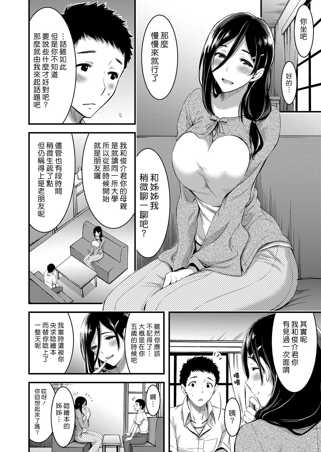 [Yamamoto Yammy] Doutei Tsumamikui Counselor | 偷吃處男的心理諮商師 (COMIC Grape Vol. 48) [Chinese] [漢化組漢化組] page 6 full