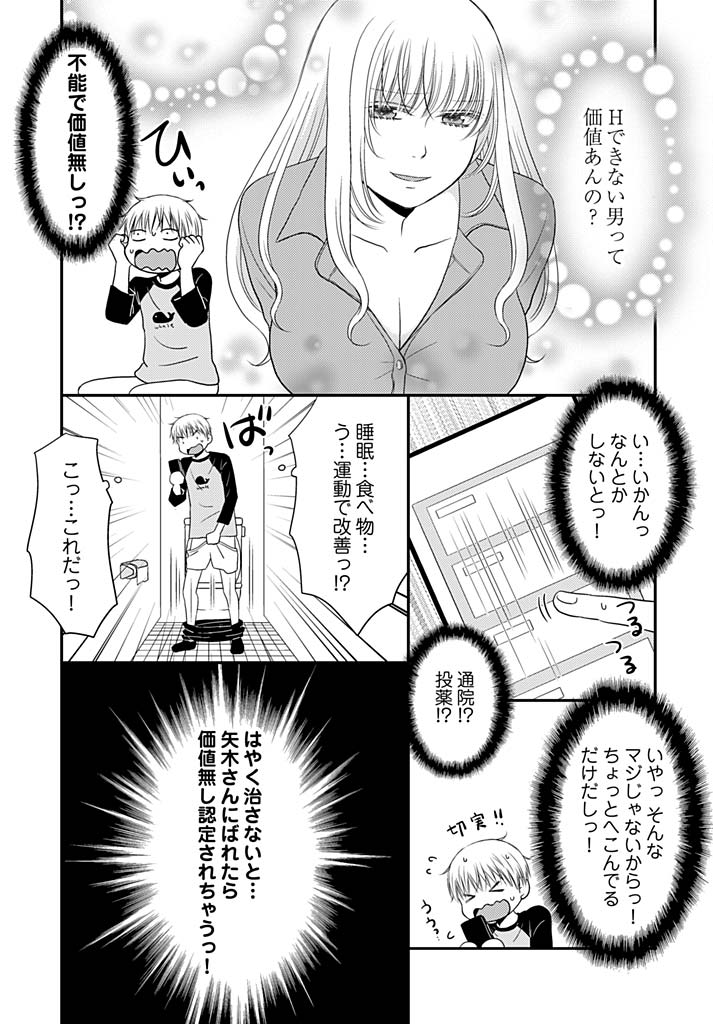 [Narinatsu Machi] Yorinuki Lucky Sukebe ~Yarisugi Jizou no Omotenashi~ 15 page 22 full