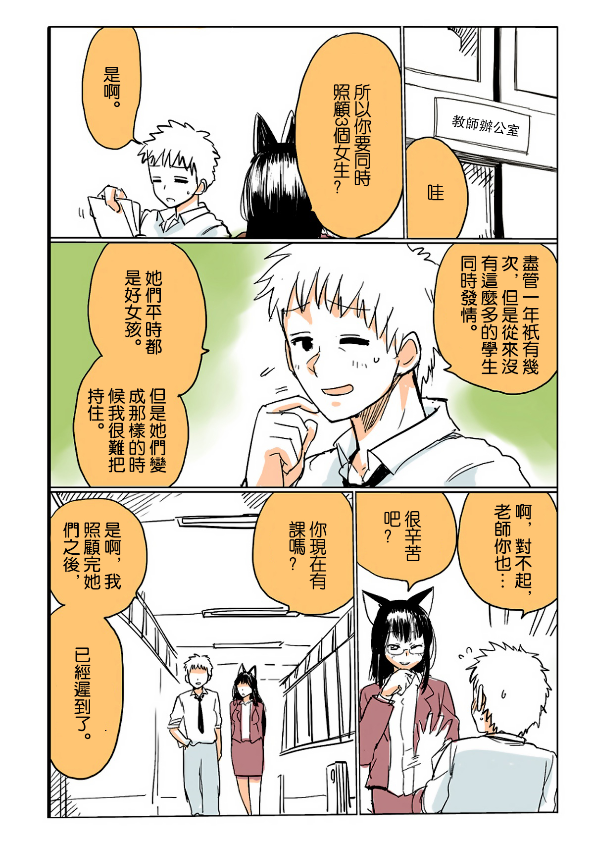 [Kireina Mochi] Shiritsu Kemono Gakuen | 私立野兽学园 [Chinese] [lambo个人汉化&嘎吱嵌字] page 8 full