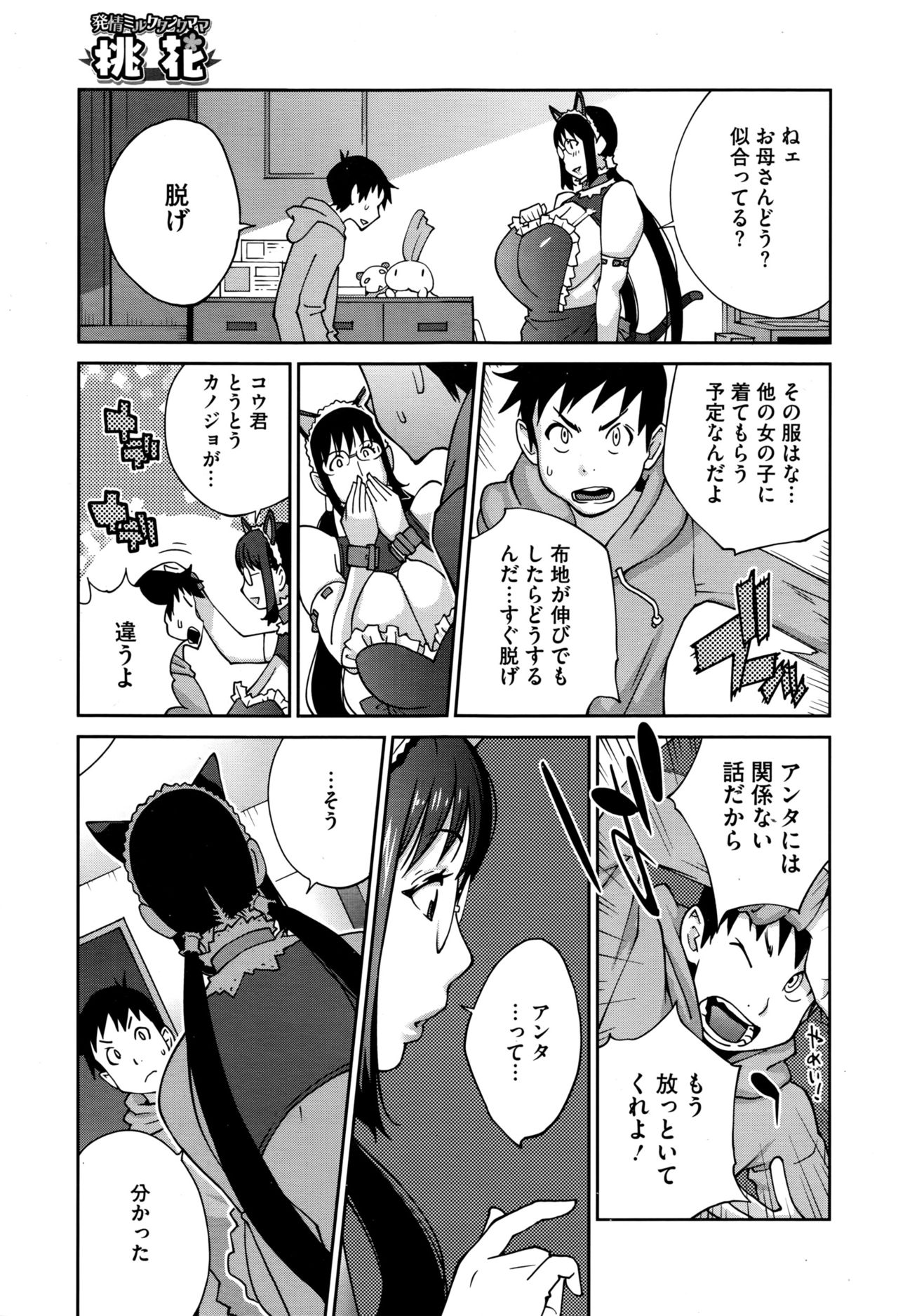 [Kotoyoshi Yumisuke] Hatsujou Milk Tank Mama Momoka Ch. 1-3 page 5 full