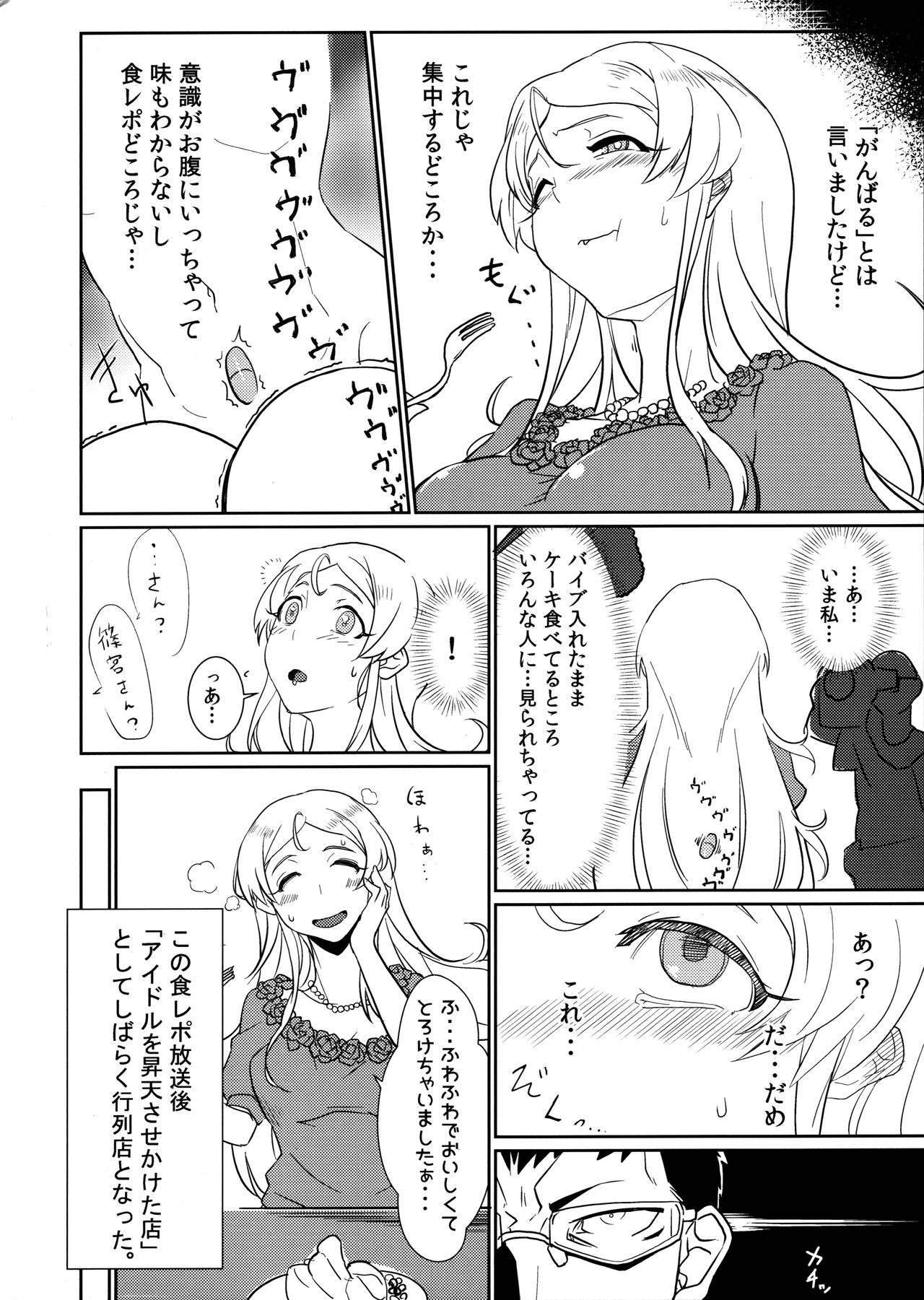 (C96) [Sakanahen (Ajino)] Chiisana Hen no Ashioto (THE IDOLM@STER MILLION LIVE!) page 5 full