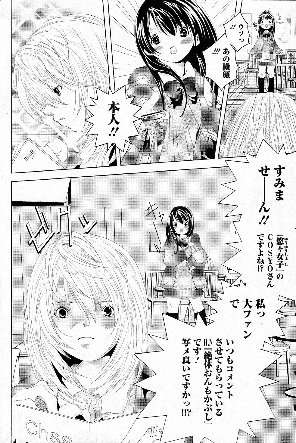 [Gamaguchi Poyopi] Futari no Himitsu! (COMIC Junai Kajitsu 2011-07) page 2 full