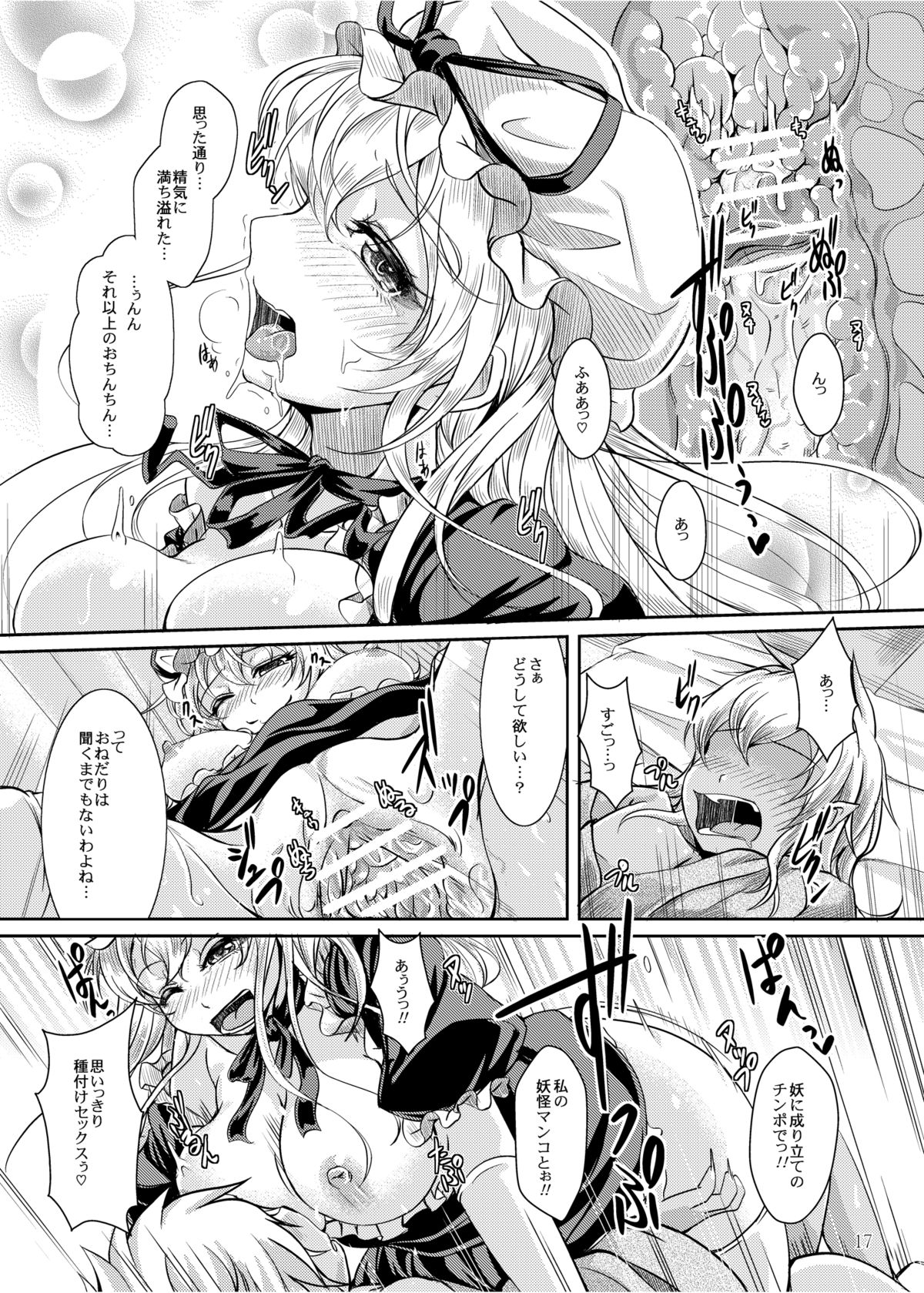 (C83) [Juggernaut (JYUN)] Mitashite! Ayashii Kyoukaisen (Touhou Project) page 17 full