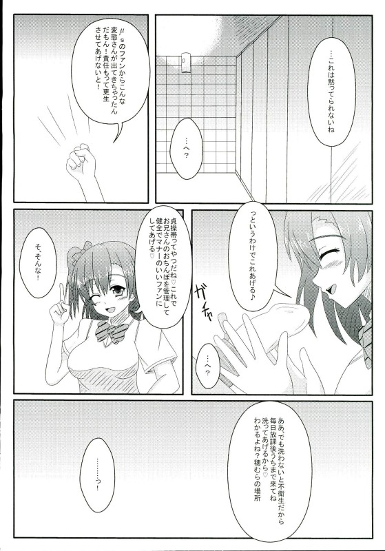 (C90) [Ice Manjuu (Minami)] Oshioki! Shakan Liver-kun! (Love Live!) page 4 full