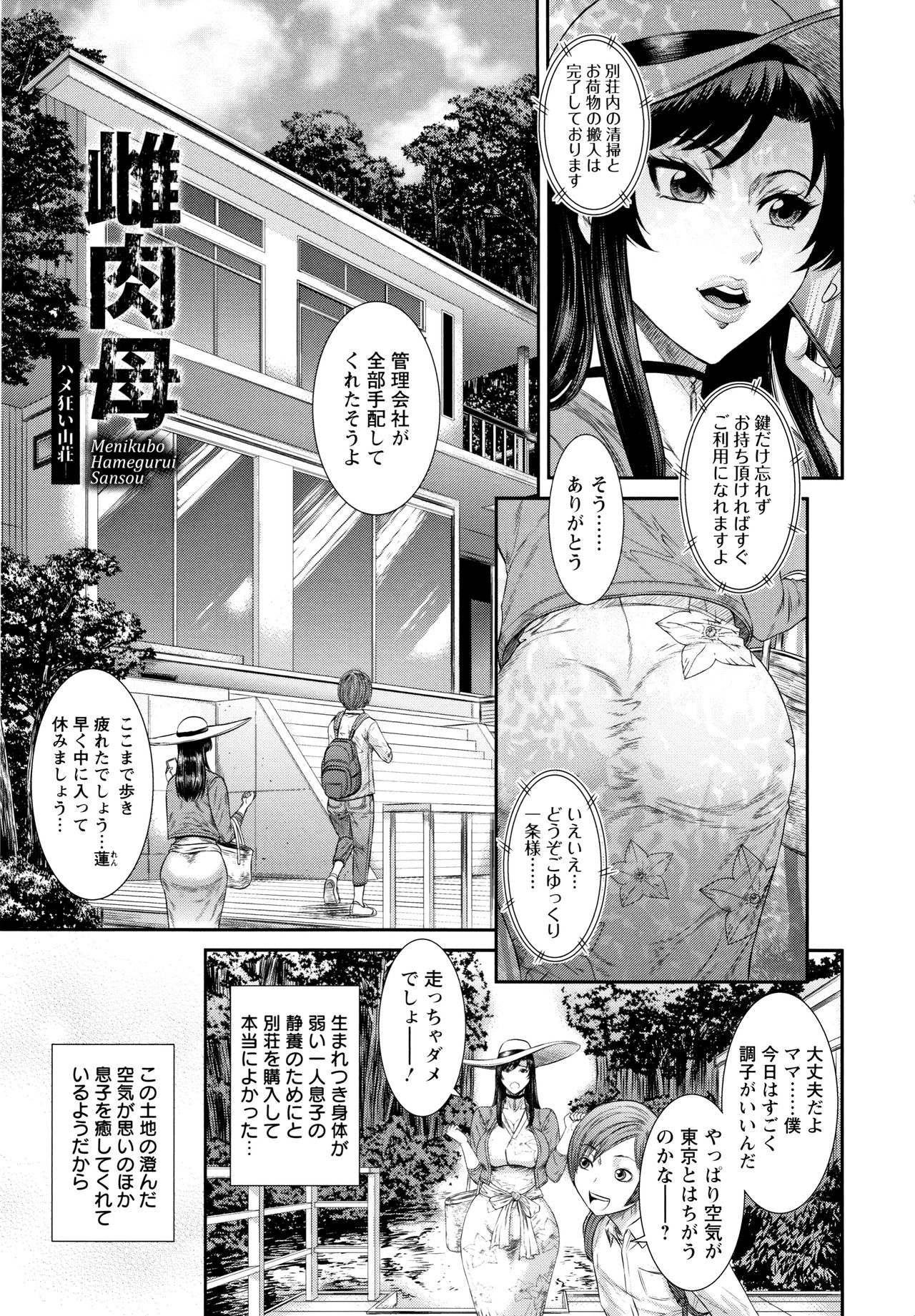 [Sunagawa Tara] Dassai Nikuyokugurui ni Ochite page 30 full